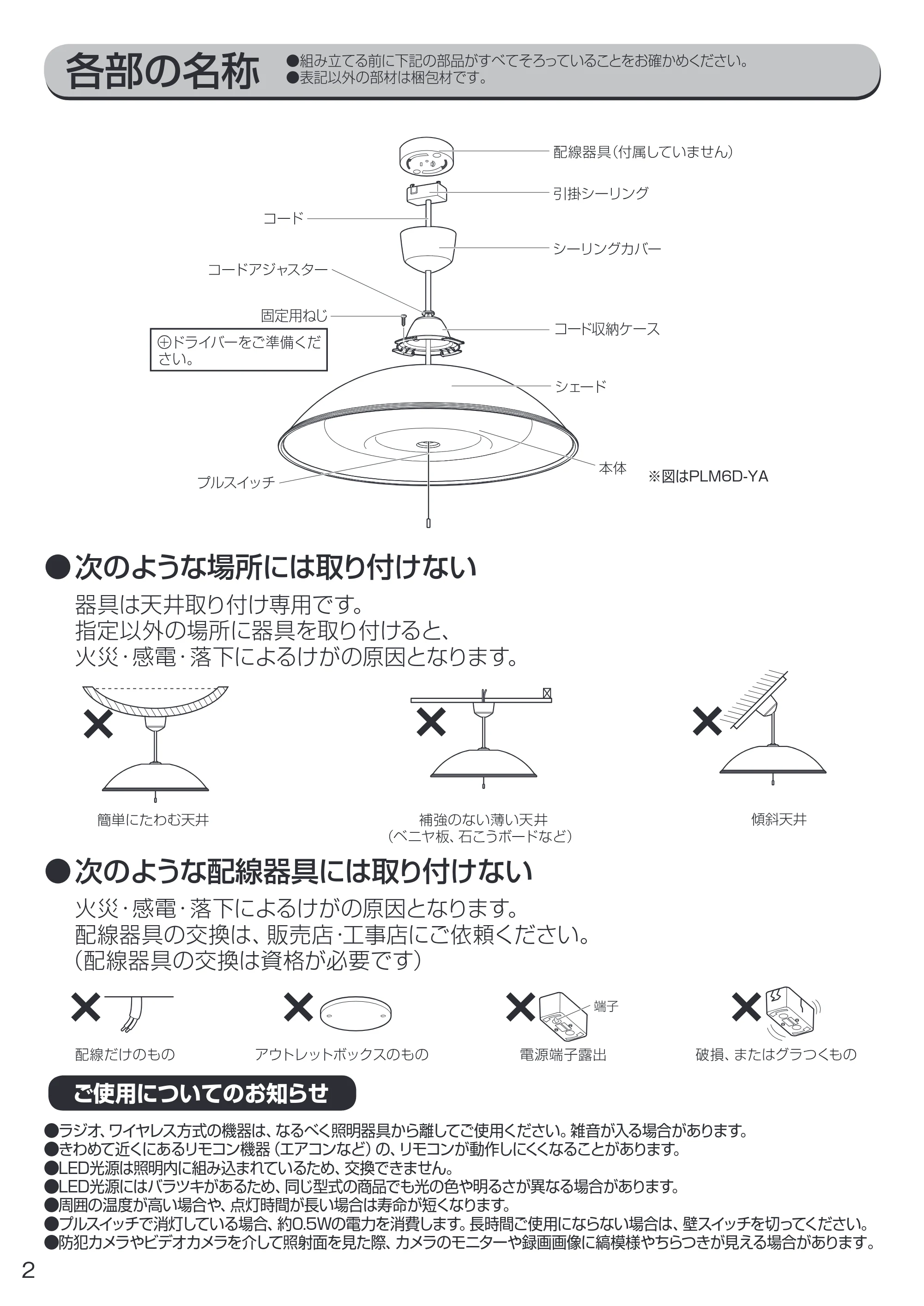 アイリスオーヤマ PLM8D-YF 取扱説明書 — 原本ページ — 2ページ