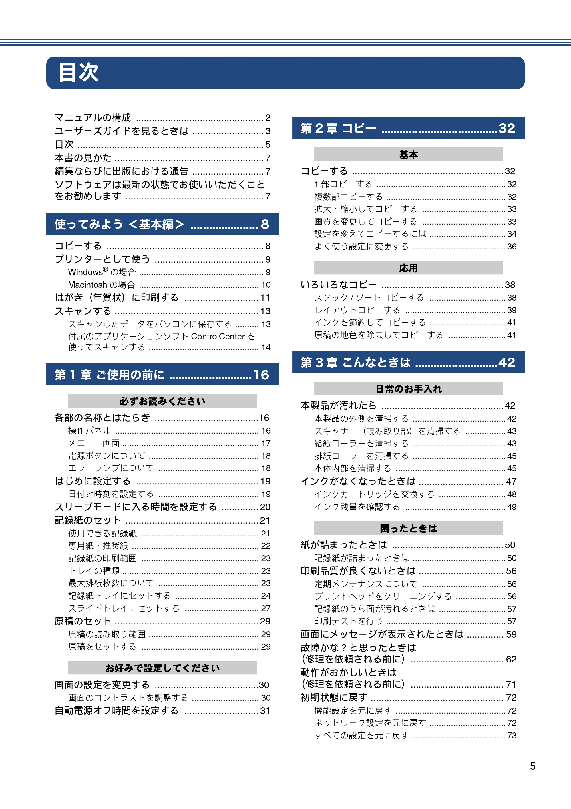 ブラザー DCP-J137N ユーザーズガイド ～基本編～ — 目次 — 原本ページ — 5ページ