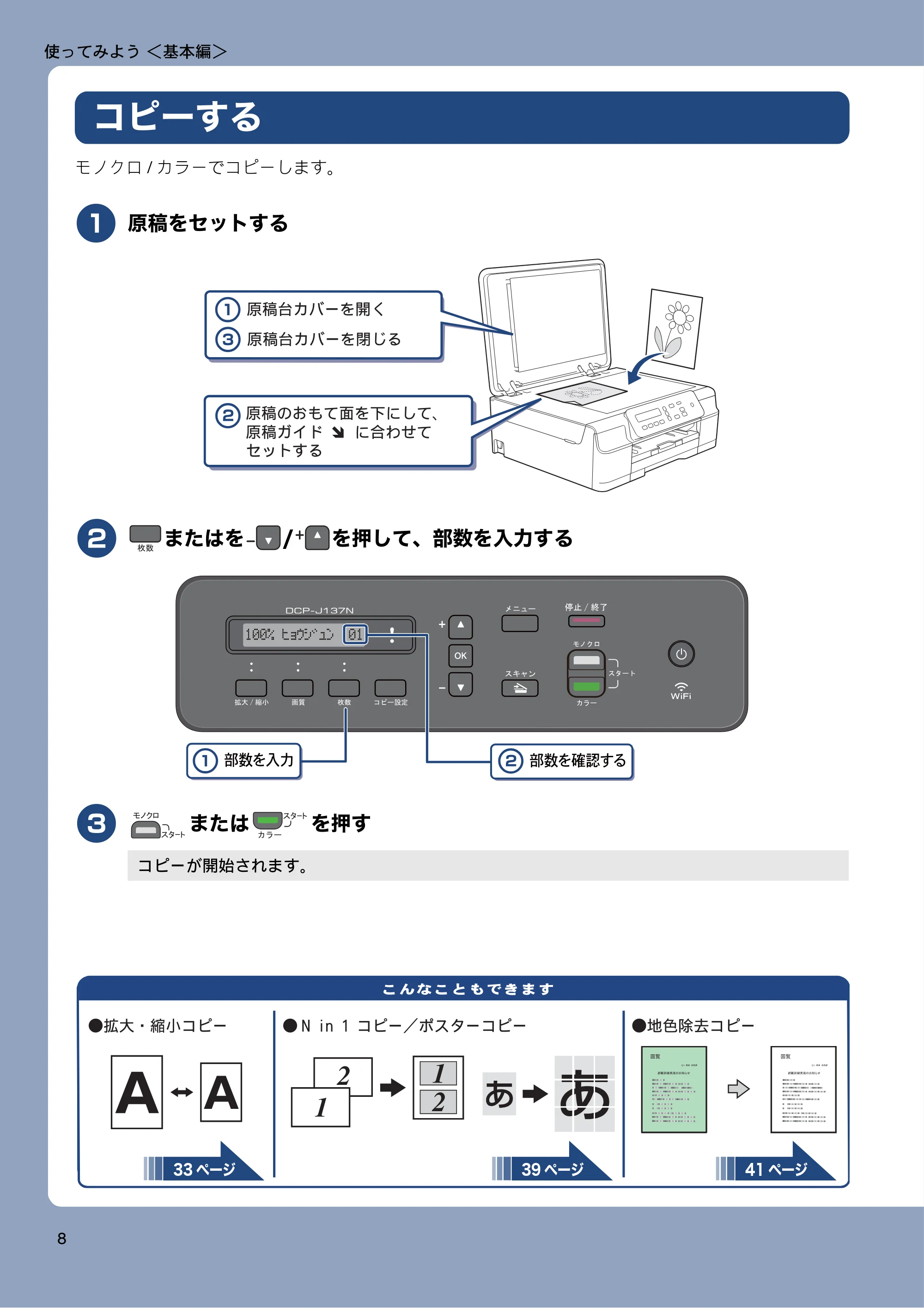 ブラザー DCP-J137N ユーザーズガイド ～基本編～ — 使ってみよう ＜基本編＞ — 原本ページ — 8ページ