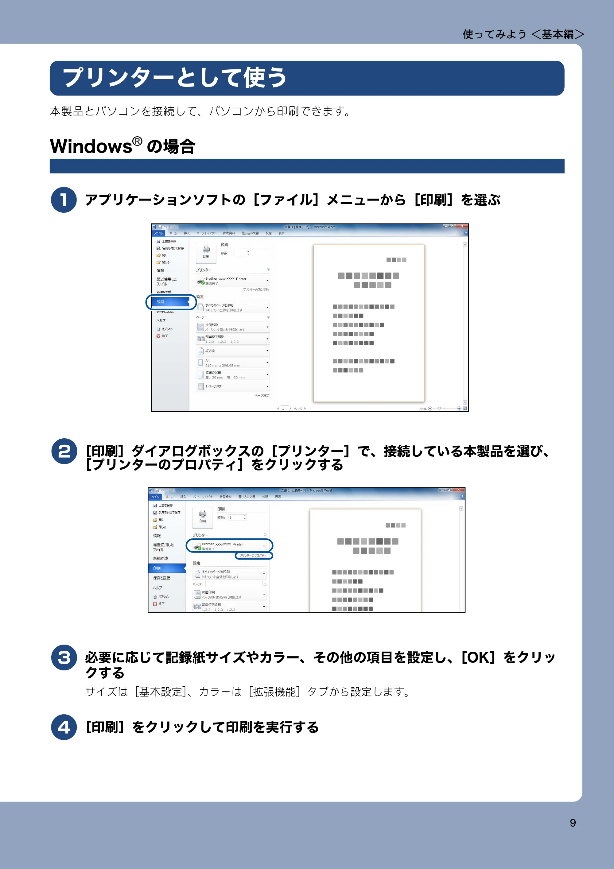 ブラザー DCP-J137N ユーザーズガイド ～基本編～ — プリンターとして使う — 原本ページ — 9ページ