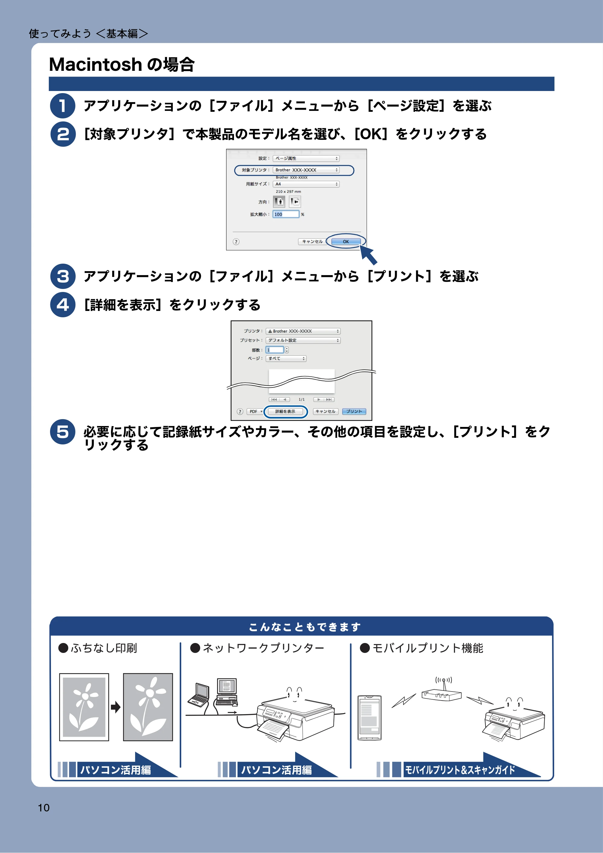 ブラザー DCP-J137N ユーザーズガイド ～基本編～ — Macintoshの場合 — 原本ページ — 10ページ