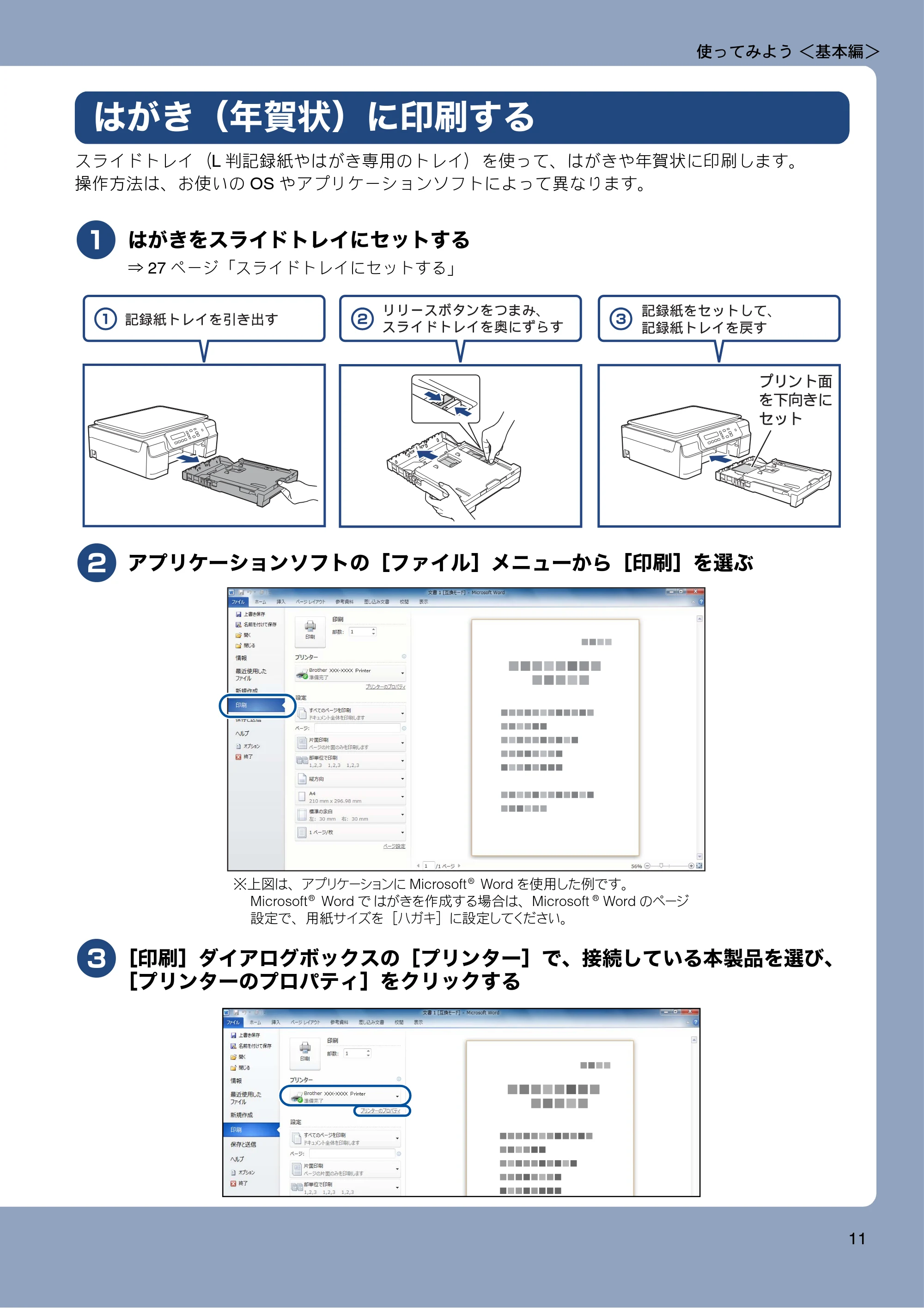 ブラザー DCP-J137N ユーザーズガイド ～基本編～ — はがき（年賀状）に印刷する — 原本ページ — 11ページ