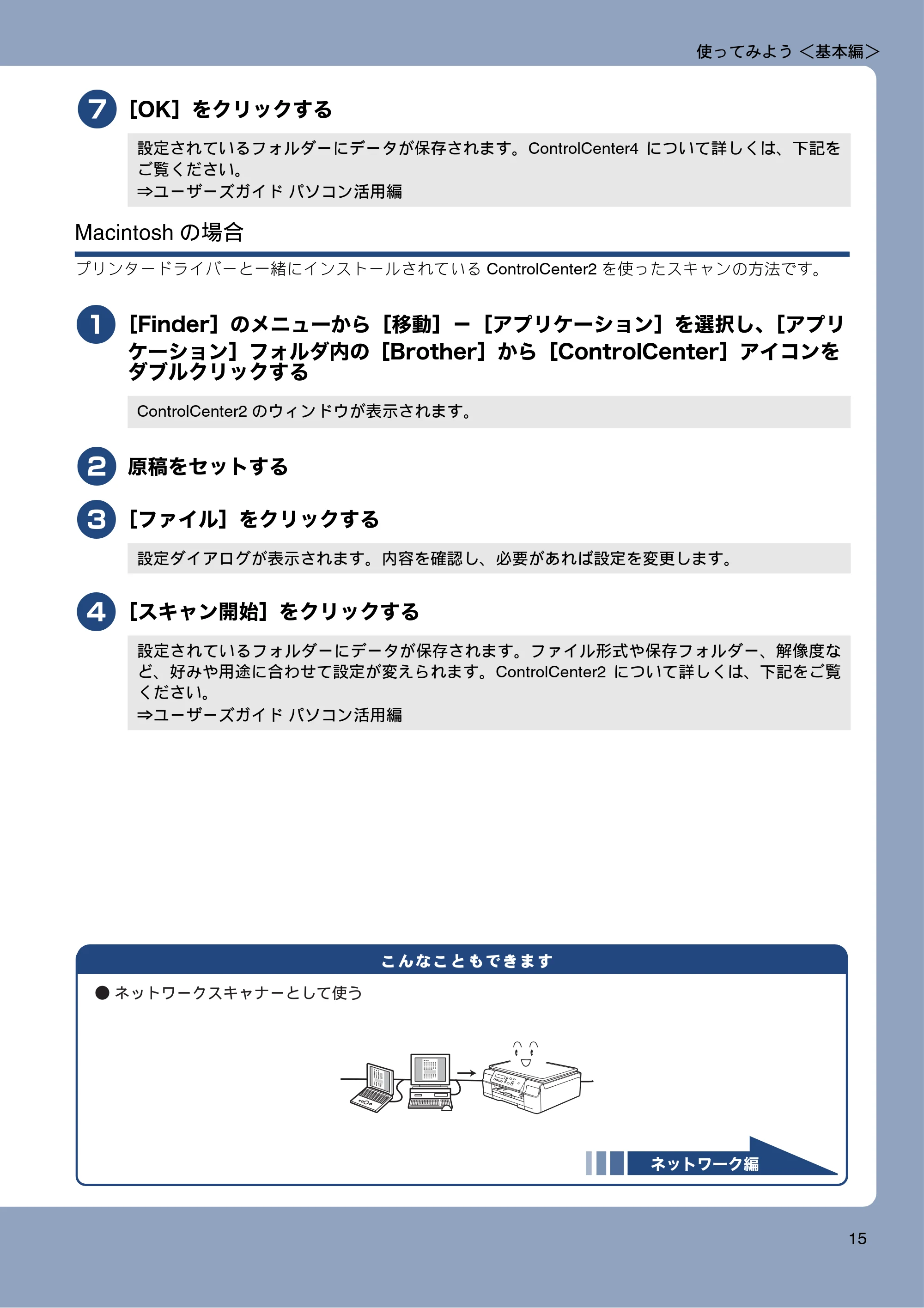 ブラザー DCP-J137N ユーザーズガイド ～基本編～ — 原本ページ — 15ページ