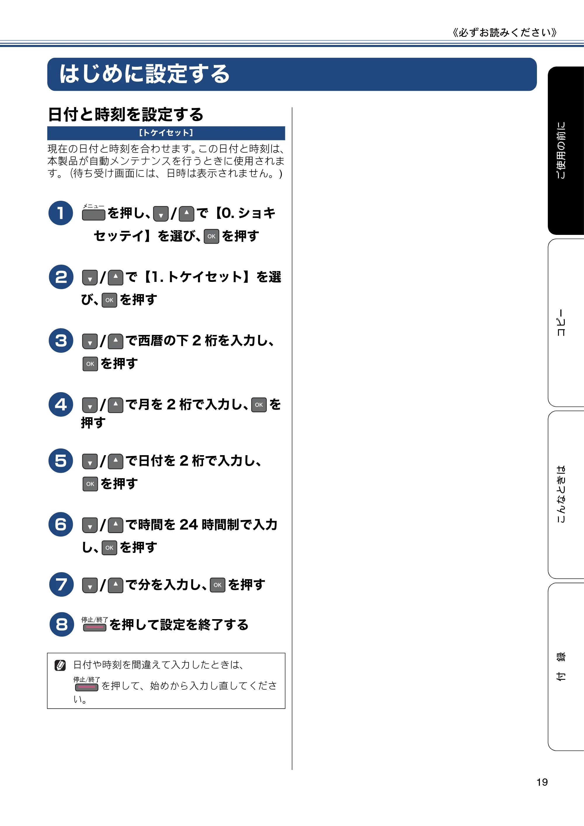 ブラザー DCP-J137N ユーザーズガイド ～基本編～ — はじめに設定する — 原本ページ — 19ページ