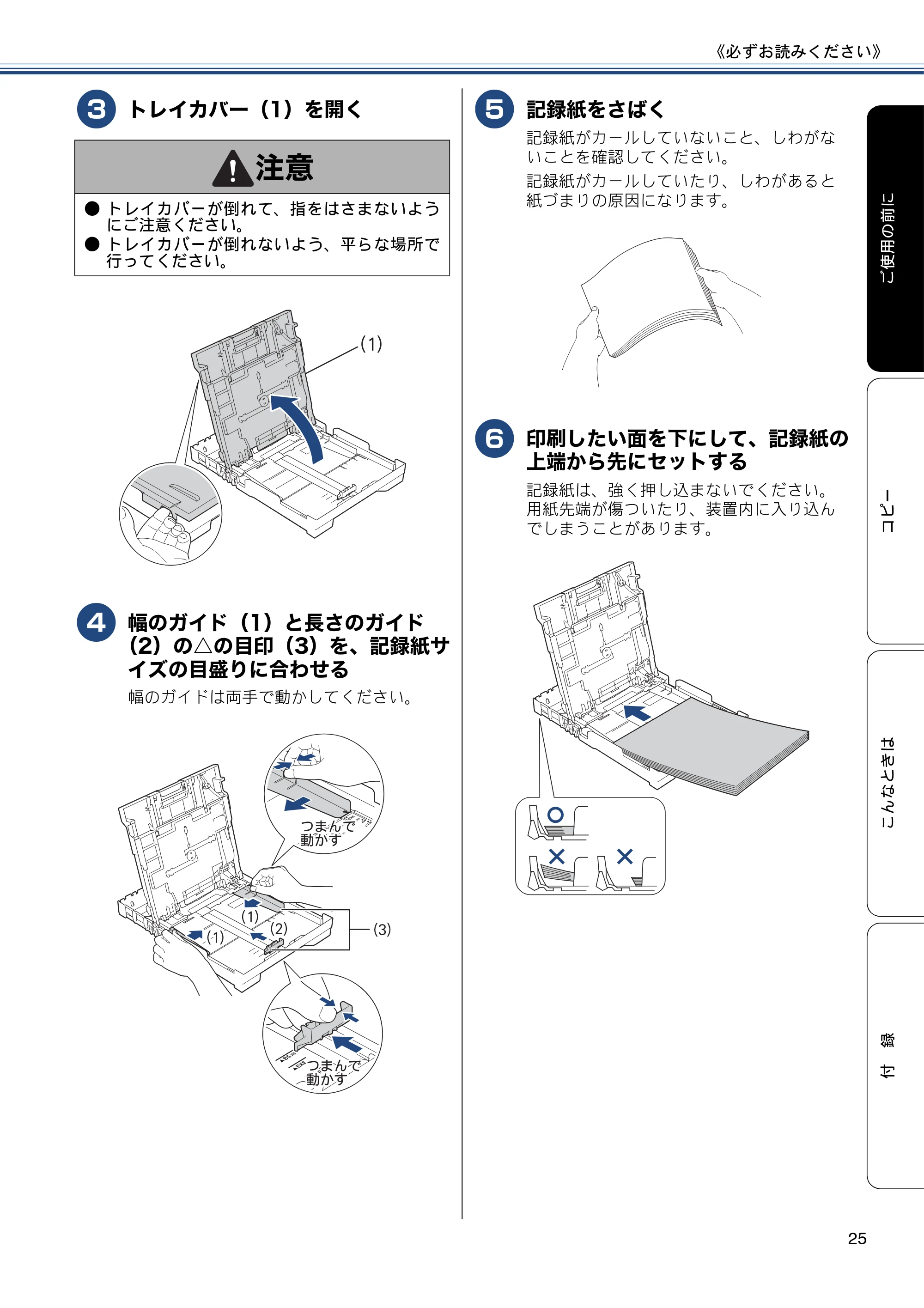 ブラザー DCP-J137N ユーザーズガイド ～基本編～ — 原本ページ — 25ページ