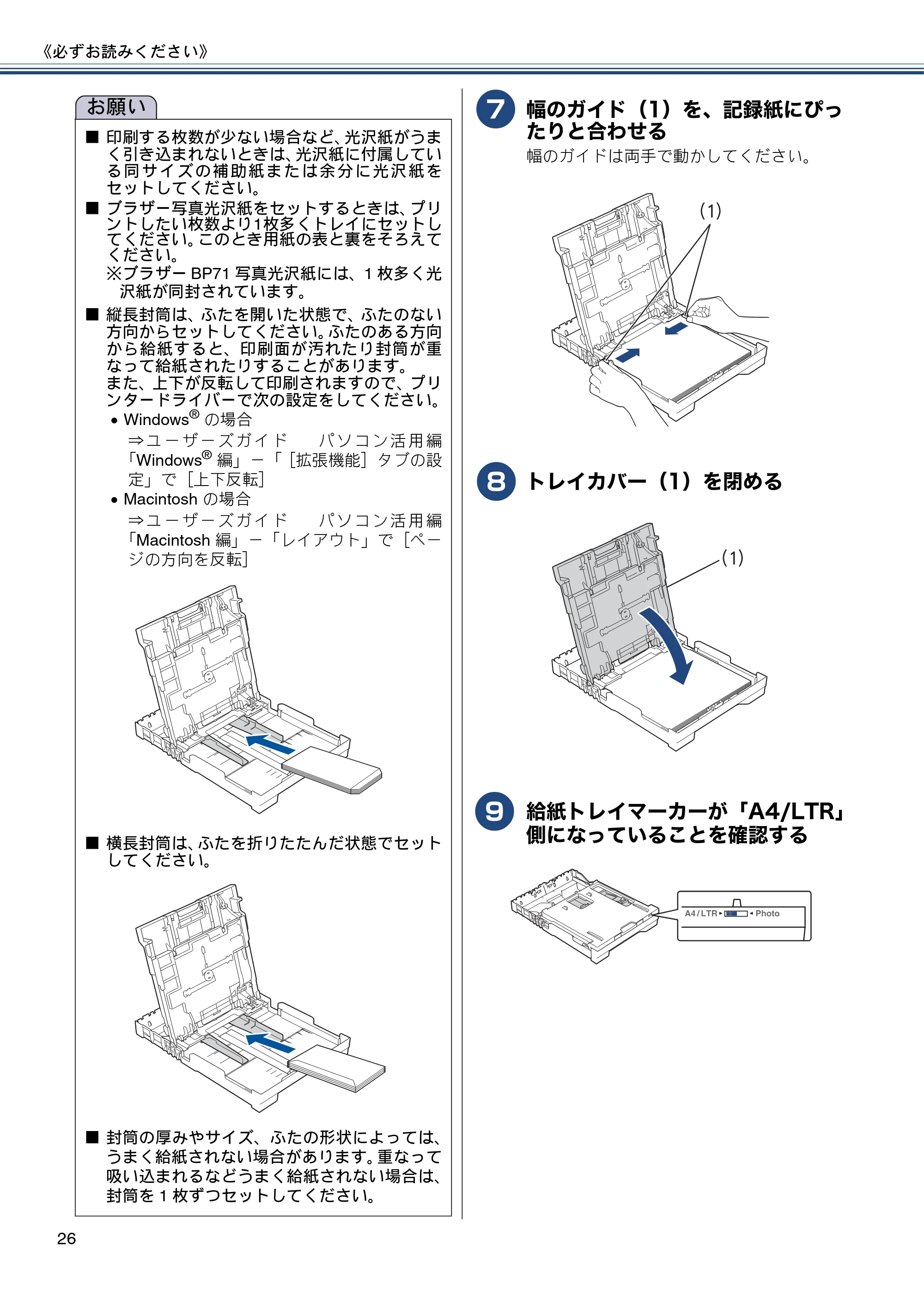 ブラザー DCP-J137N ユーザーズガイド ～基本編～ — 原本ページ — 26ページ