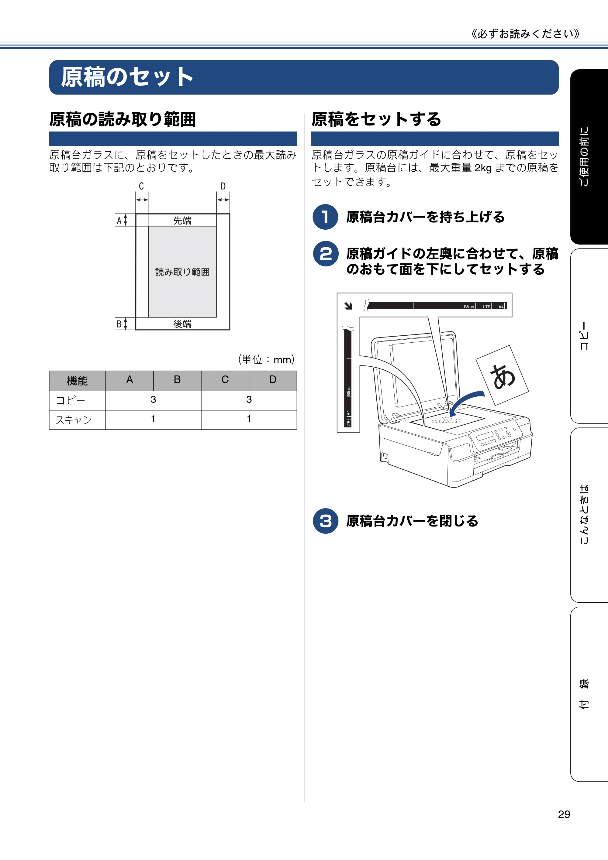 ブラザー DCP-J137N ユーザーズガイド ～基本編～ — 原稿のセット — 原本ページ — 29ページ