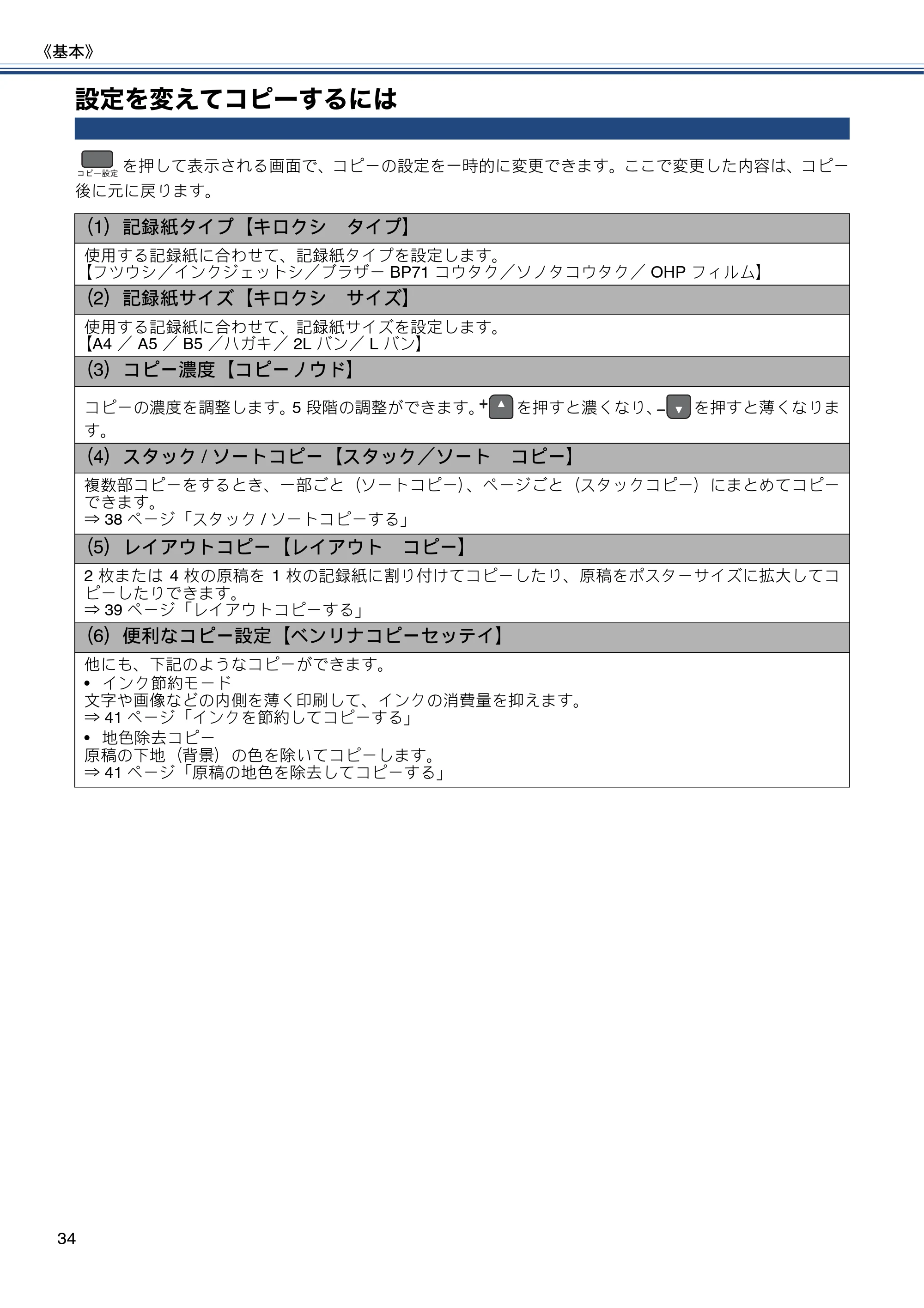 ブラザー DCP-J137N ユーザーズガイド ～基本編～ — 設定を変えてコピーするには — 原本ページ — 34ページ