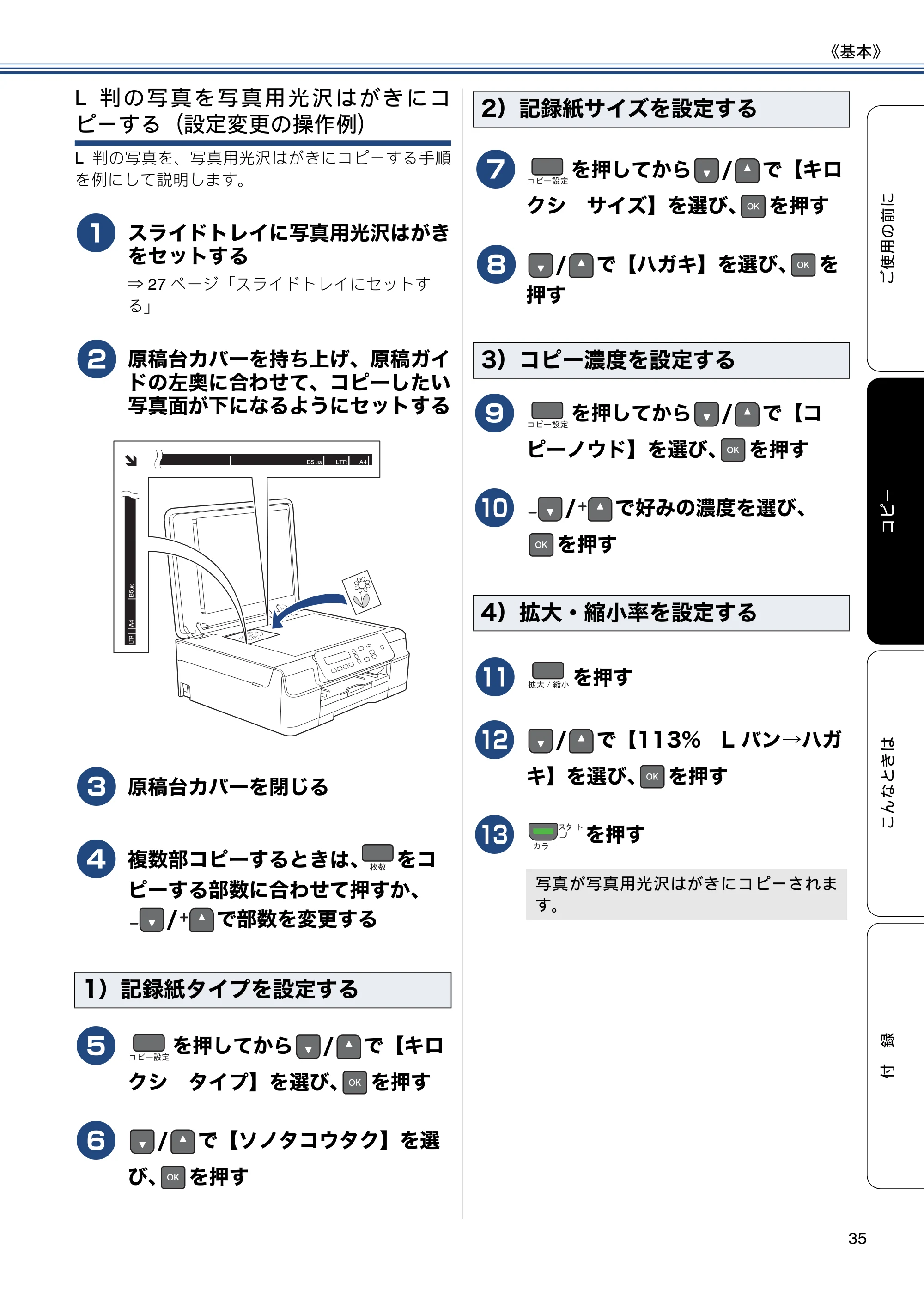ブラザー DCP-J137N ユーザーズガイド ～基本編～ — 原本ページ — 35ページ