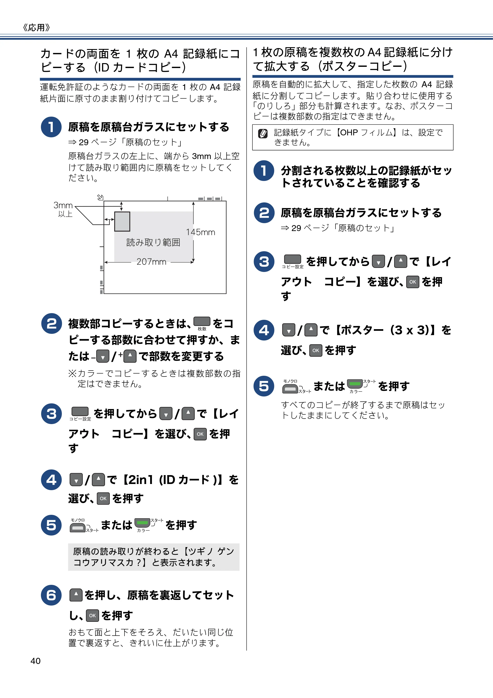 ブラザー DCP-J137N ユーザーズガイド ～基本編～ — 原本ページ — 40ページ