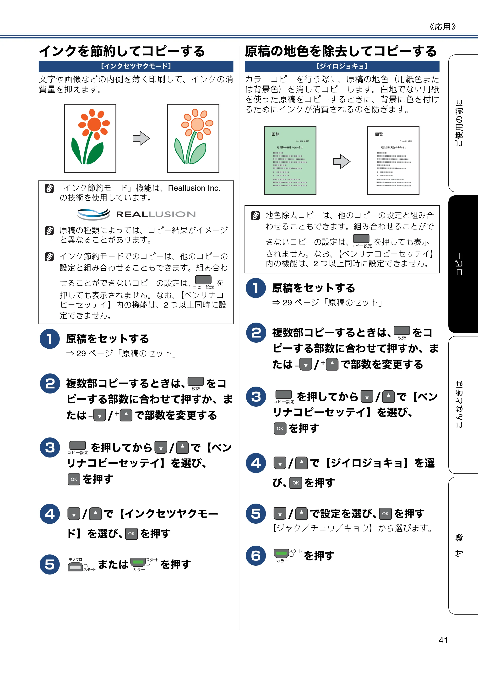 ブラザー DCP-J137N ユーザーズガイド ～基本編～ — インクを節約してコピーする — 原本ページ — 41ページ