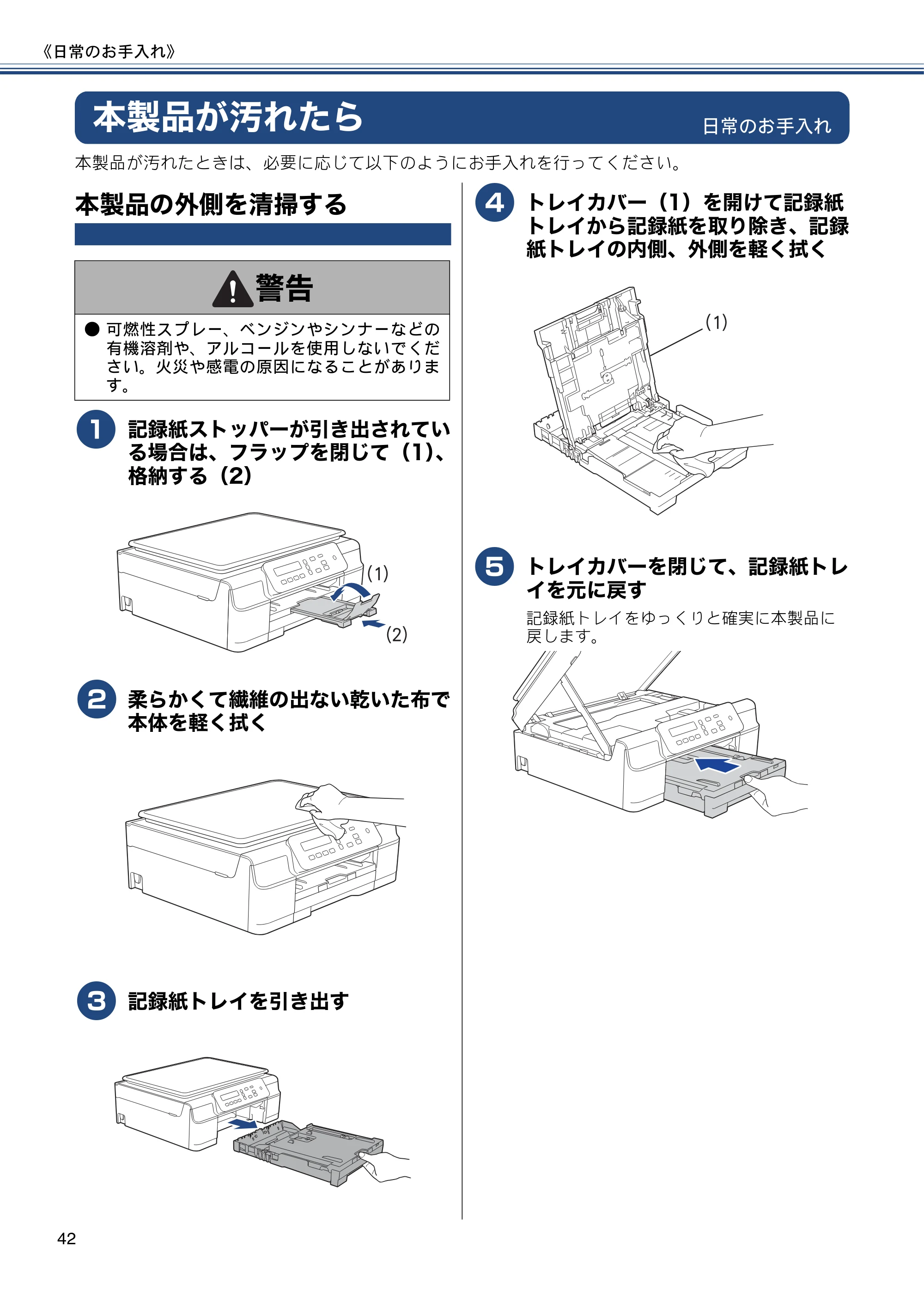 ブラザー DCP-J137N ユーザーズガイド ～基本編～ — 第3章 こんなときは — 原本ページ — 42ページ