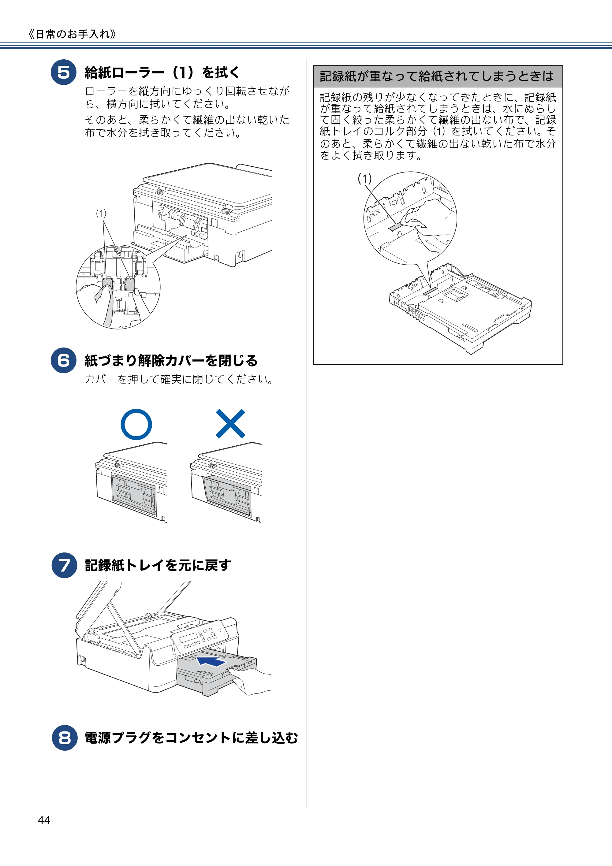 ブラザー DCP-J137N ユーザーズガイド ～基本編～ — 原本ページ — 44ページ