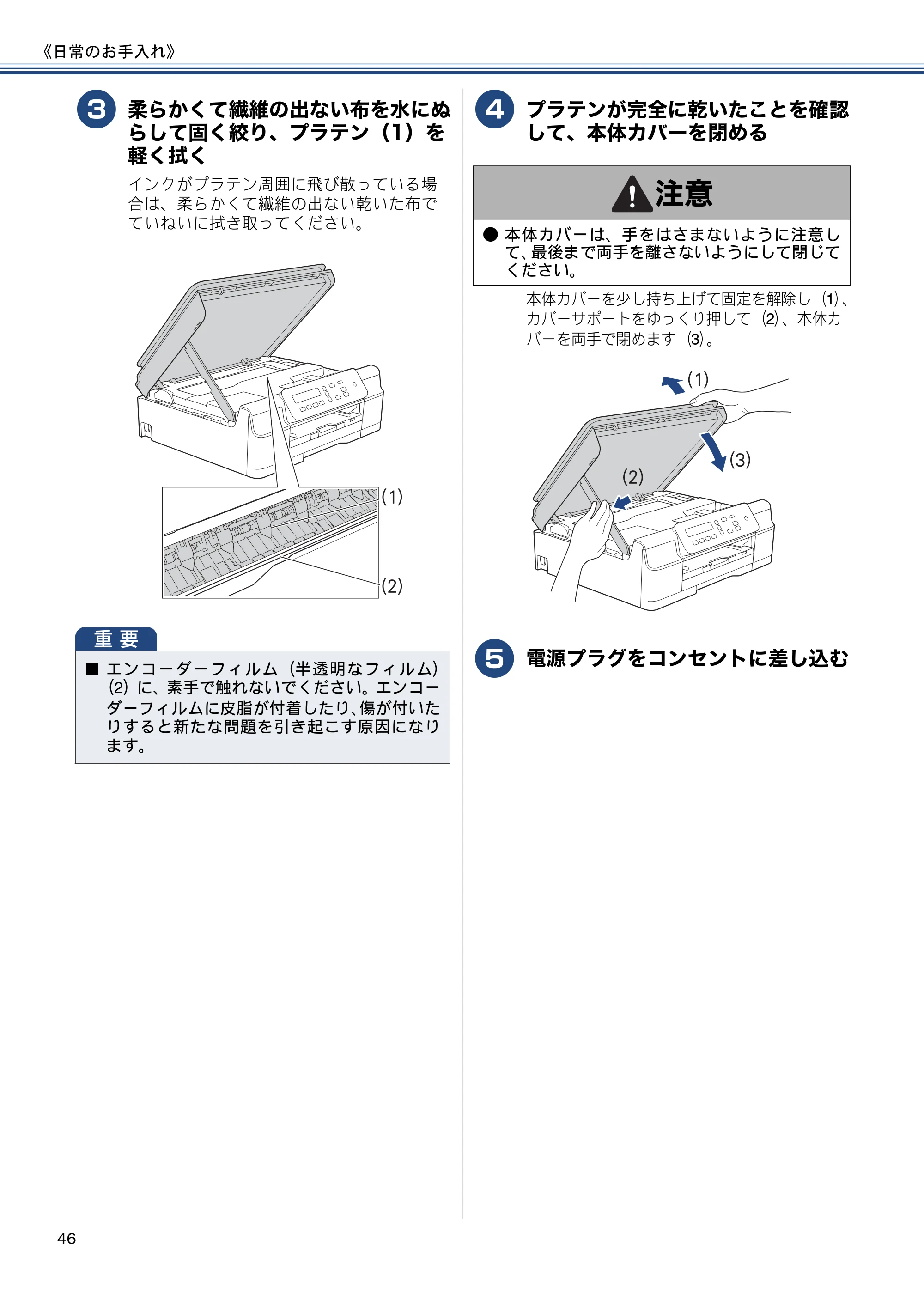 ブラザー DCP-J137N ユーザーズガイド ～基本編～ — 原本ページ — 46ページ