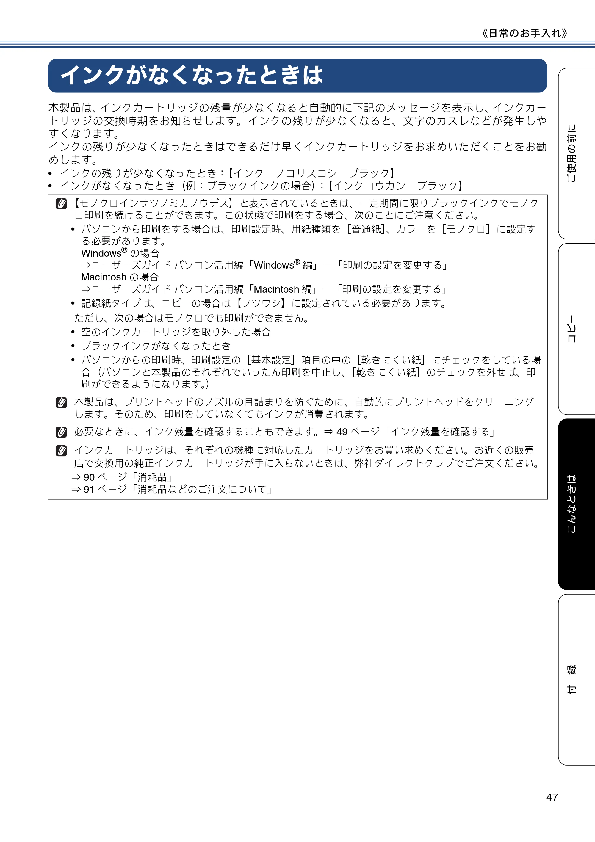 ブラザー DCP-J137N ユーザーズガイド ～基本編～ — インクがなくなったときは — 原本ページ — 47ページ