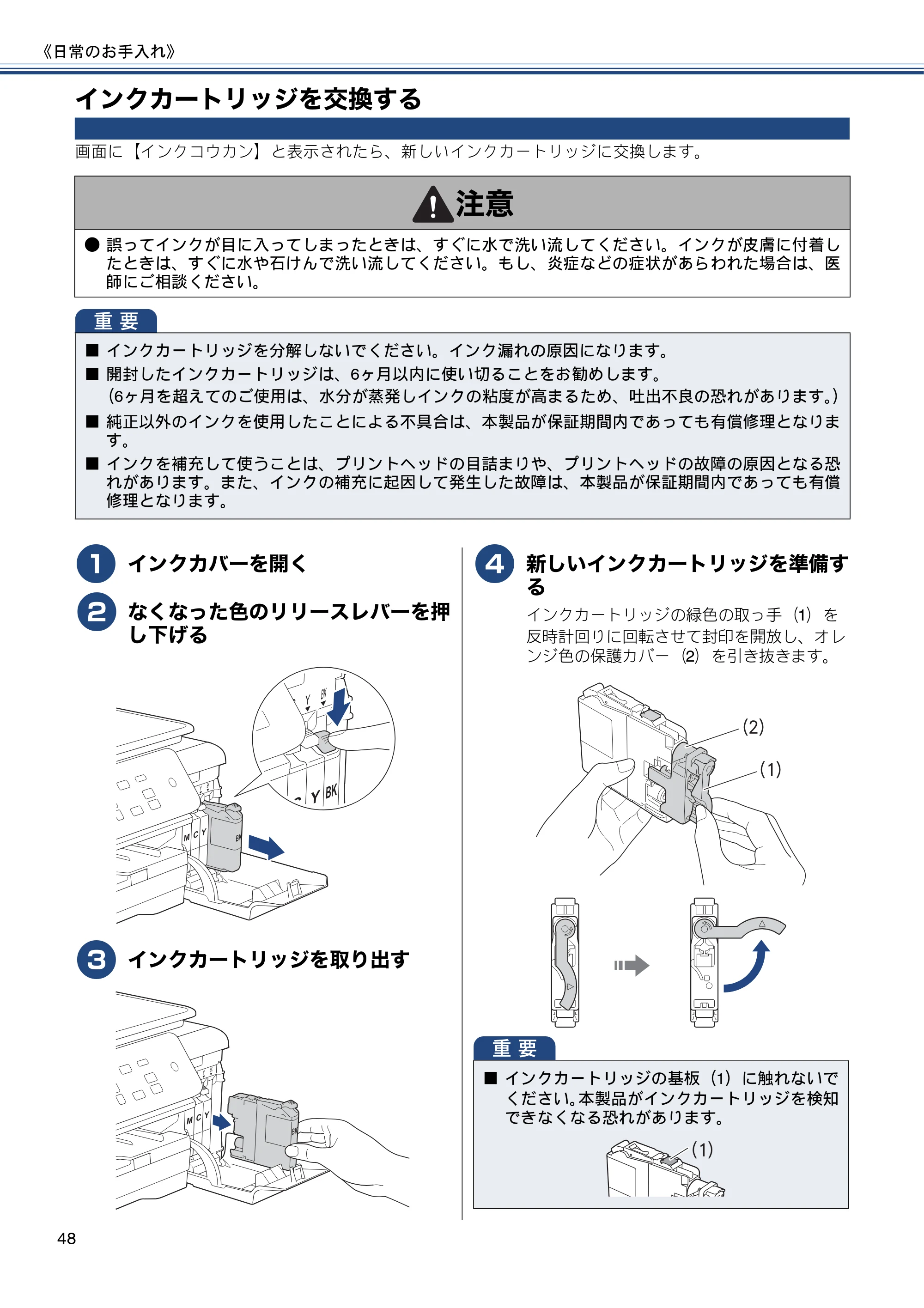ブラザー DCP-J137N ユーザーズガイド ～基本編～ — インクカートリッジを交換する — 原本ページ — 48ページ