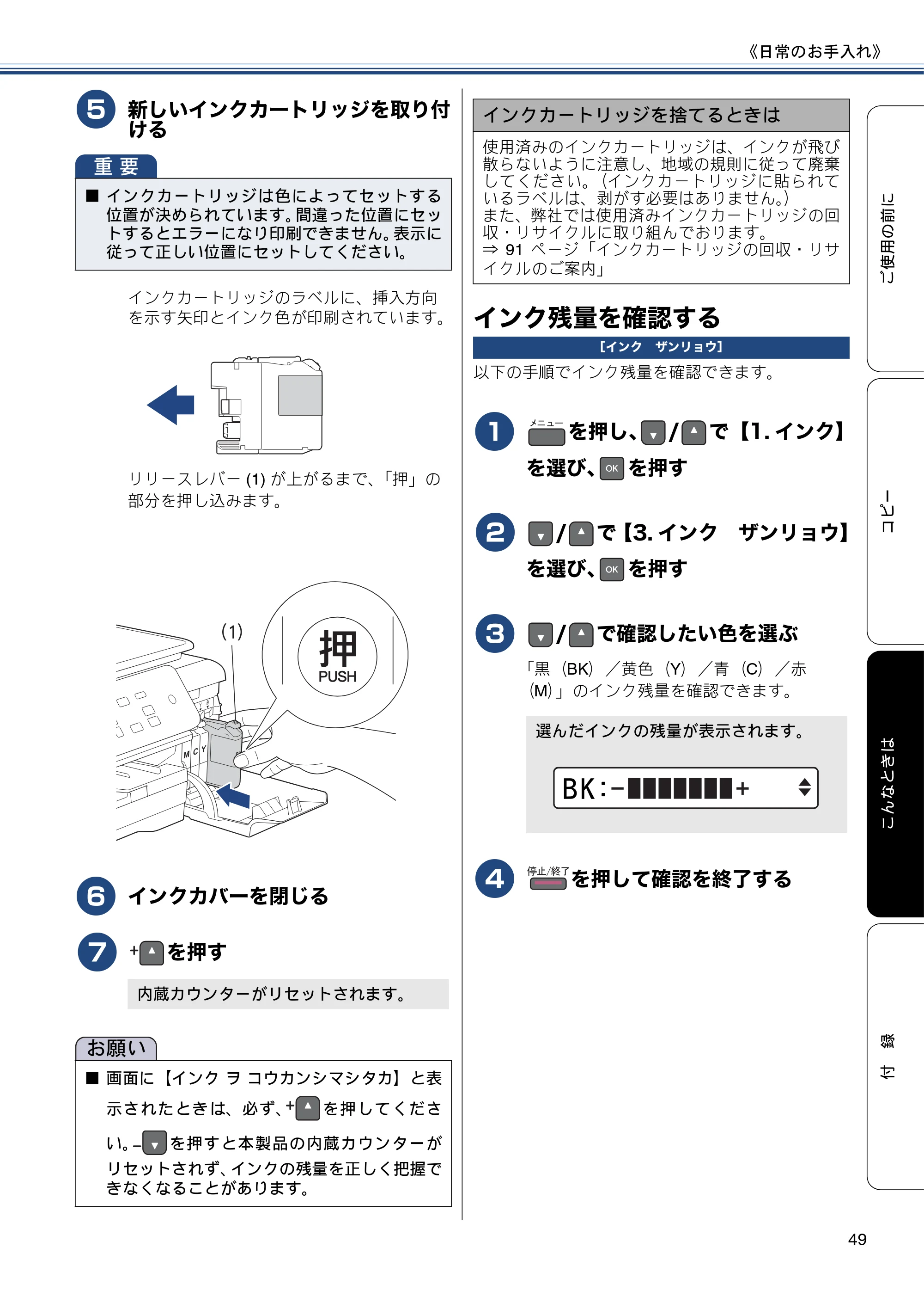 ブラザー DCP-J137N ユーザーズガイド ～基本編～ — インク残量を確認する — 原本ページ — 49ページ