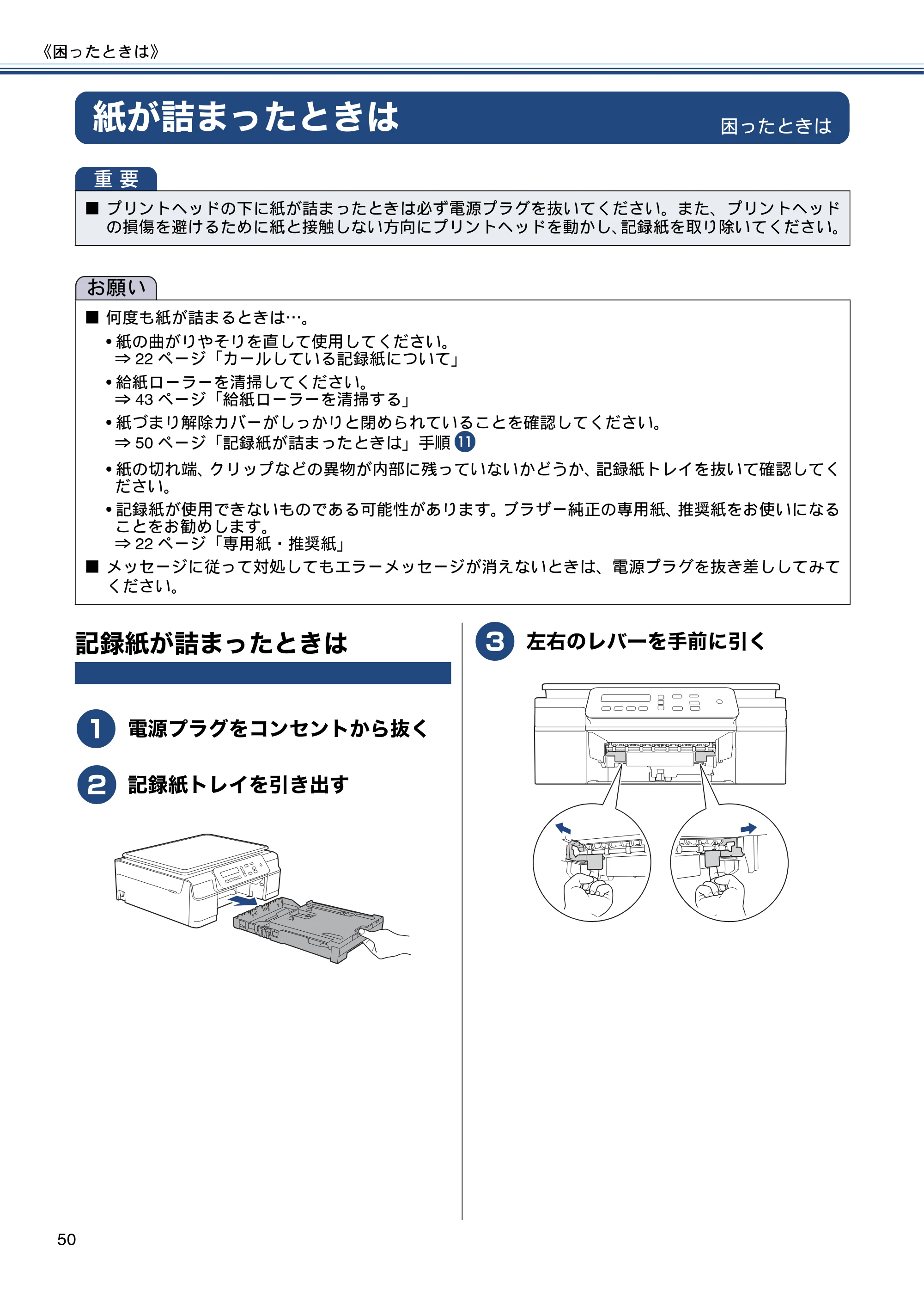 ブラザー DCP-J137N ユーザーズガイド ～基本編～ — 紙が詰まったときは — 原本ページ — 50ページ