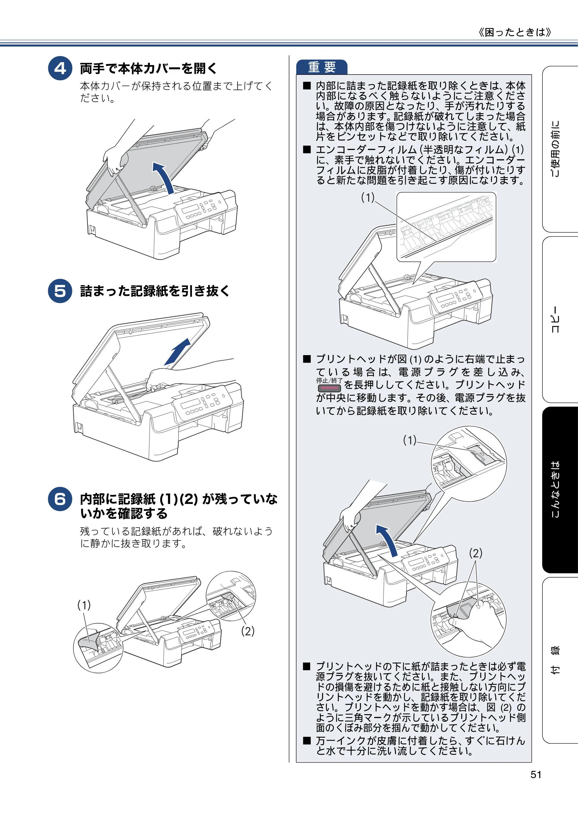 ブラザー DCP-J137N ユーザーズガイド ～基本編～ — 原本ページ — 51ページ