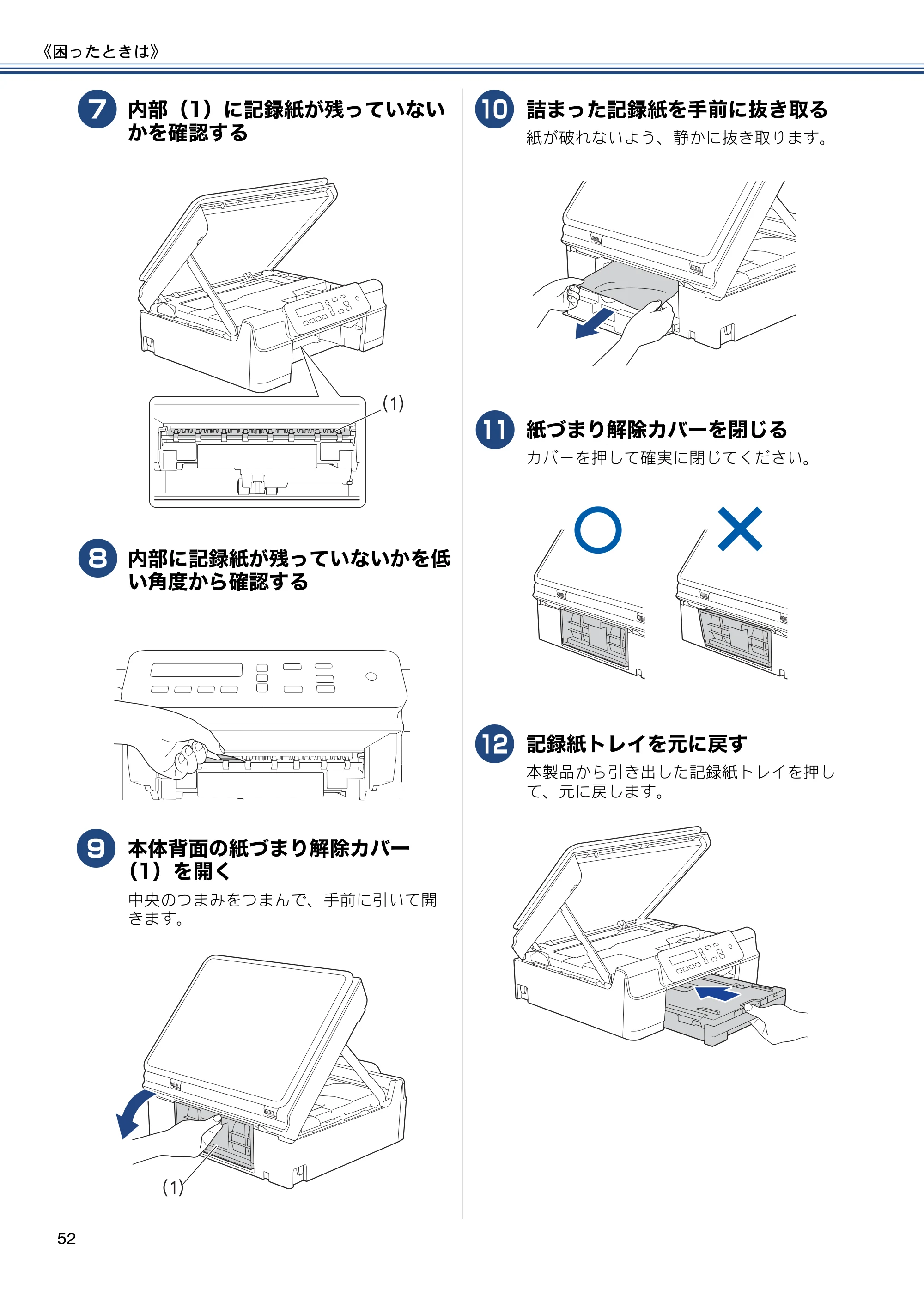 ブラザー DCP-J137N ユーザーズガイド ～基本編～ — 原本ページ — 52ページ