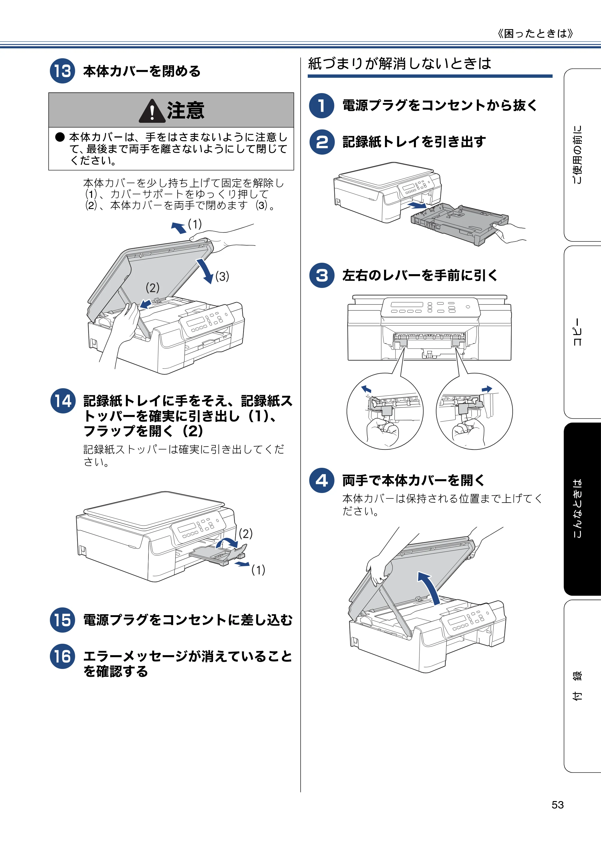 ブラザー DCP-J137N ユーザーズガイド ～基本編～ — 原本ページ — 53ページ