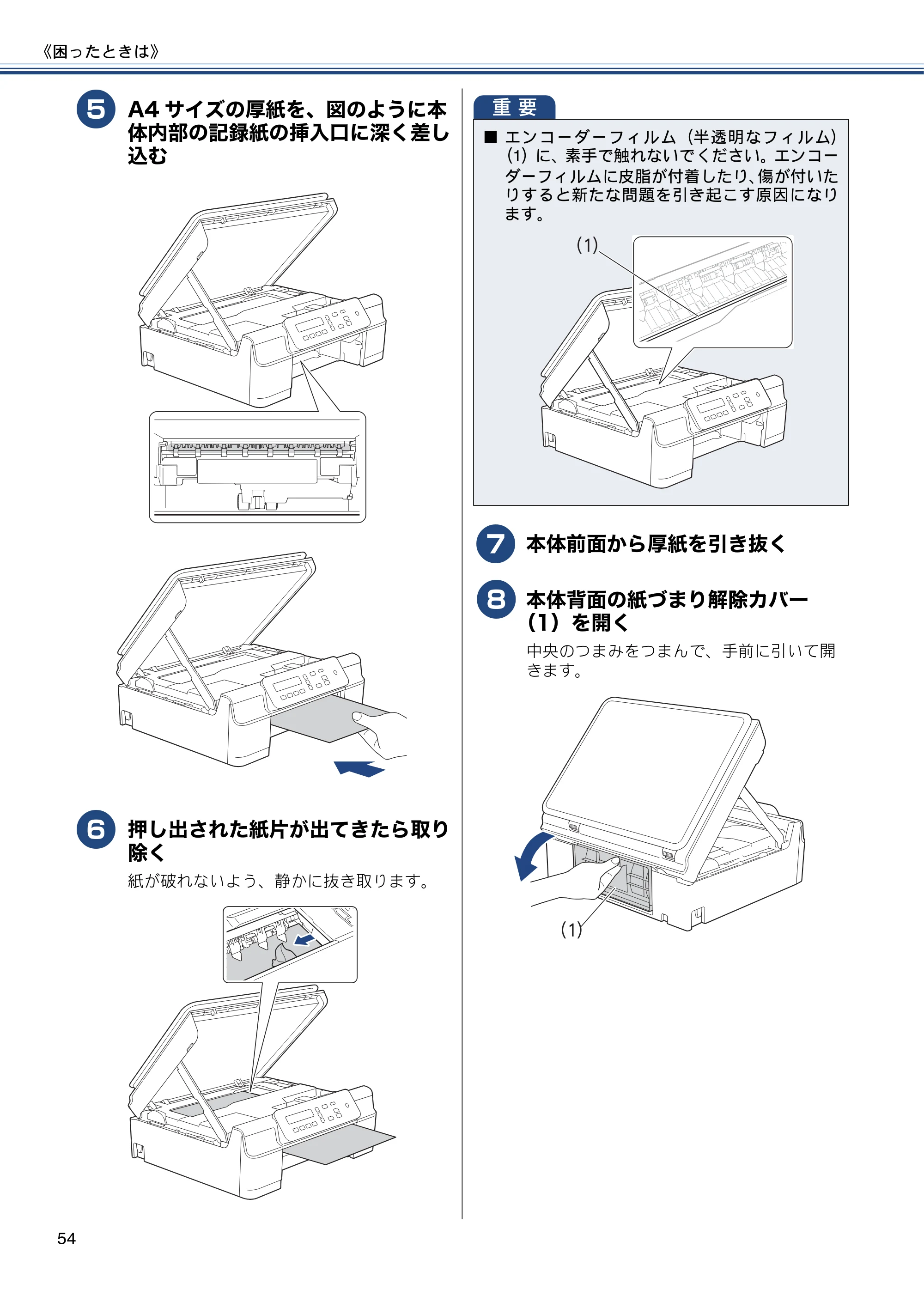 ブラザー DCP-J137N ユーザーズガイド ～基本編～ — 原本ページ — 54ページ