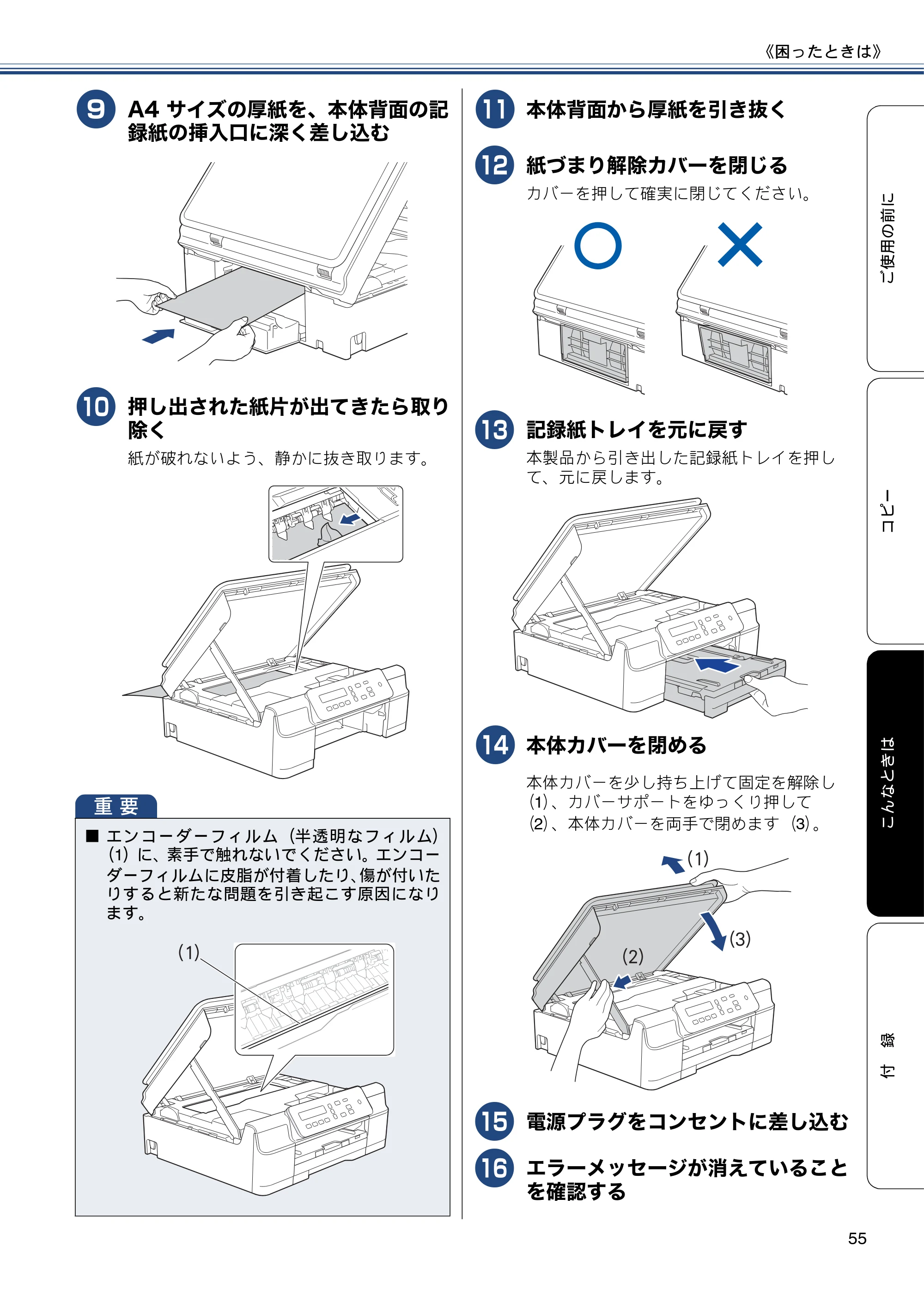 ブラザー DCP-J137N ユーザーズガイド ～基本編～ — 原本ページ — 55ページ