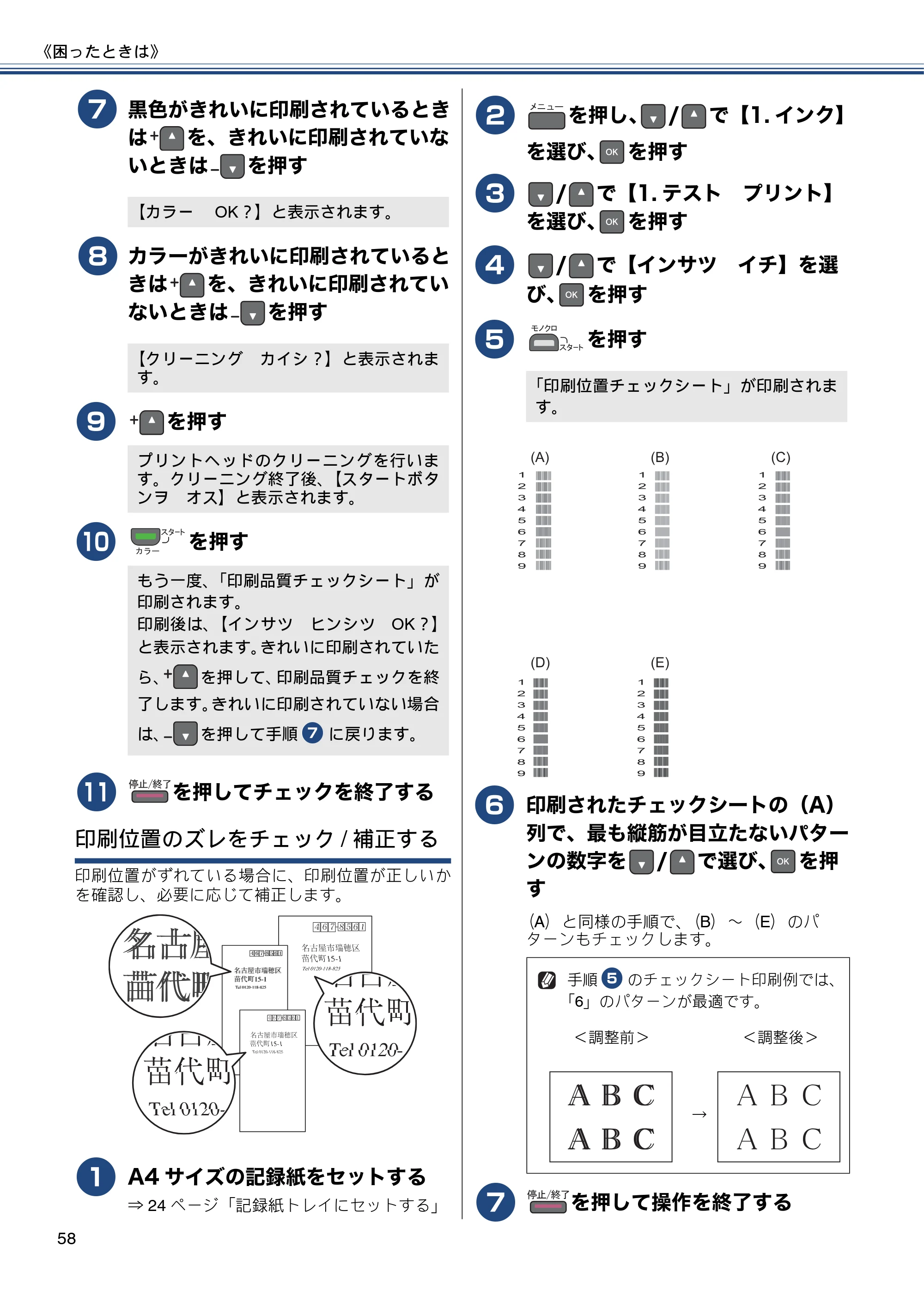 ブラザー DCP-J137N ユーザーズガイド ～基本編～ — 原本ページ — 58ページ