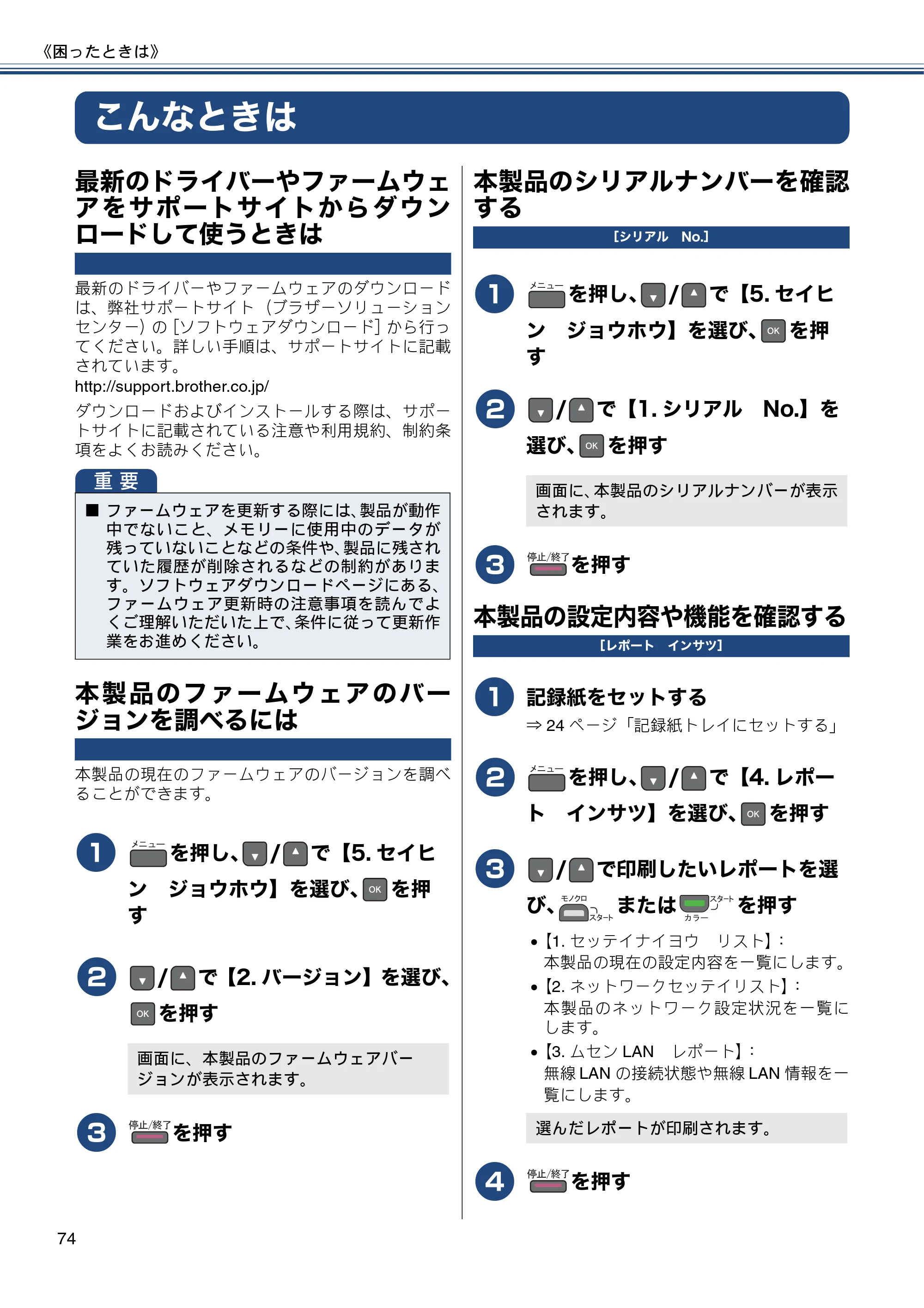 ブラザー DCP-J137N ユーザーズガイド ～基本編～ — こんなときは — 原本ページ — 74ページ