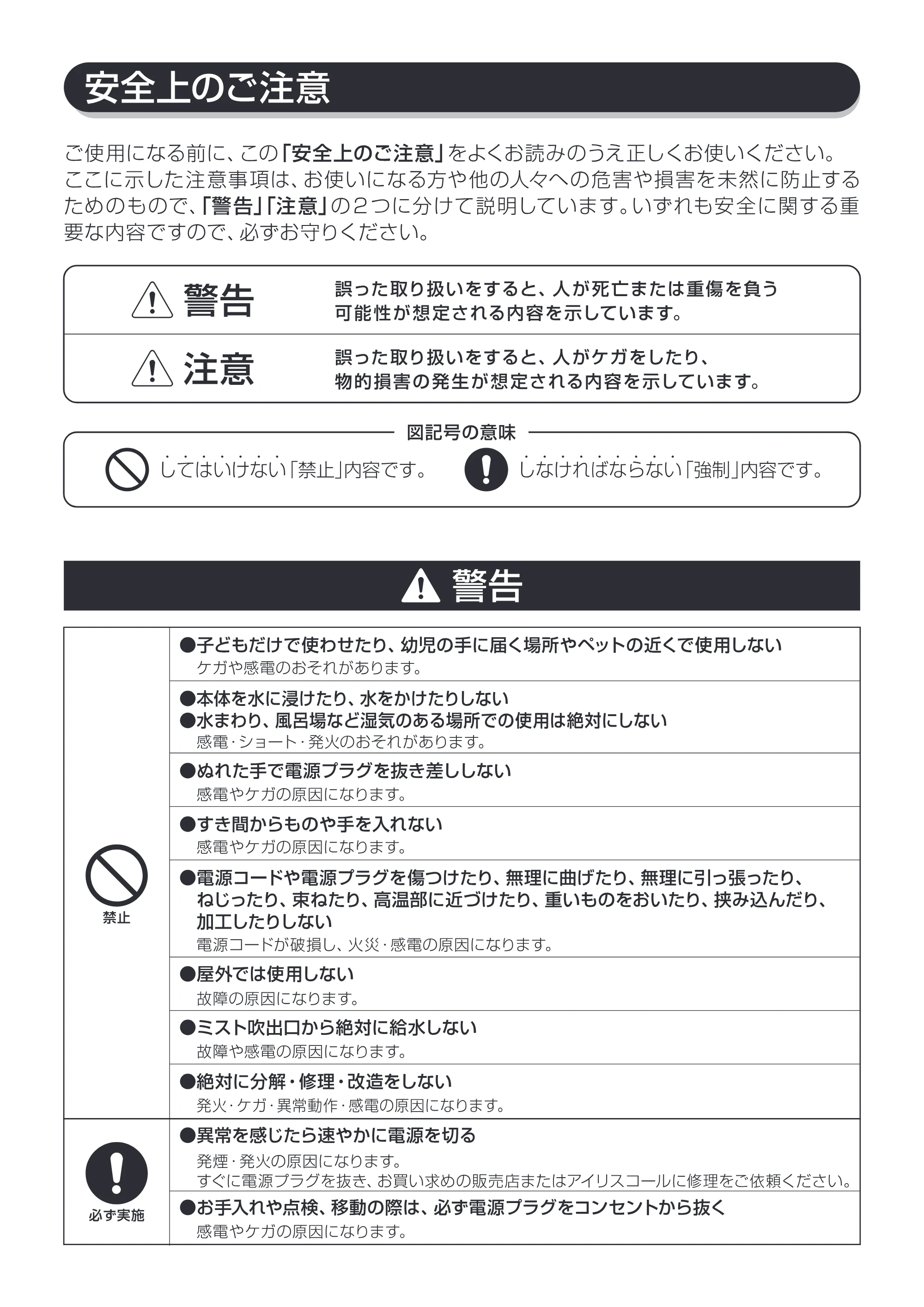 アイリスオーヤマ UHM-300U 取扱説明書 — 2 — 原本ページ — 2ページ