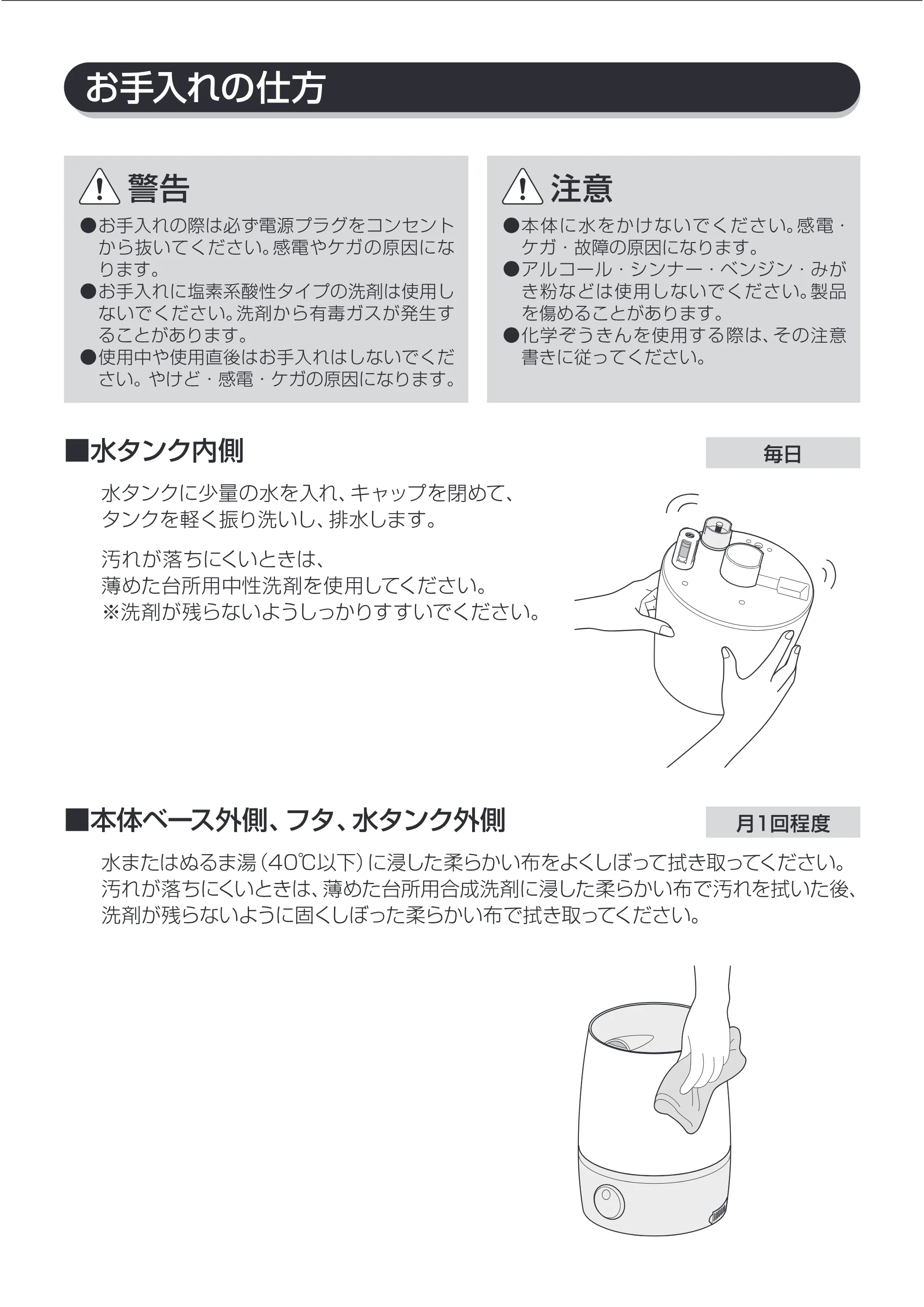 アイリスオーヤマ UHM-300U 取扱説明書 — 11 — 原本ページ — 11ページ