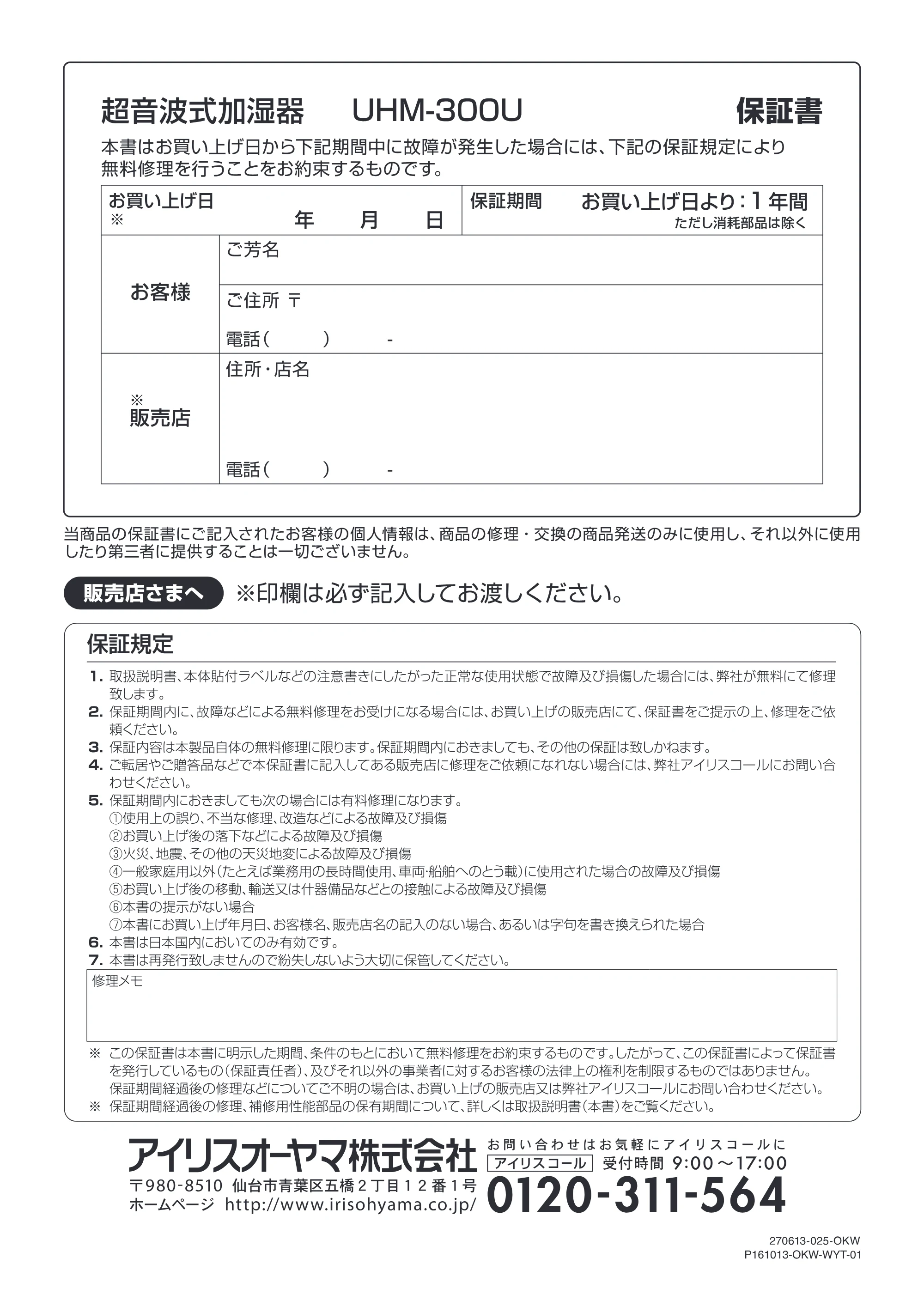 アイリスオーヤマ UHM-300U 取扱説明書 — 16 — 原本ページ — 16ページ