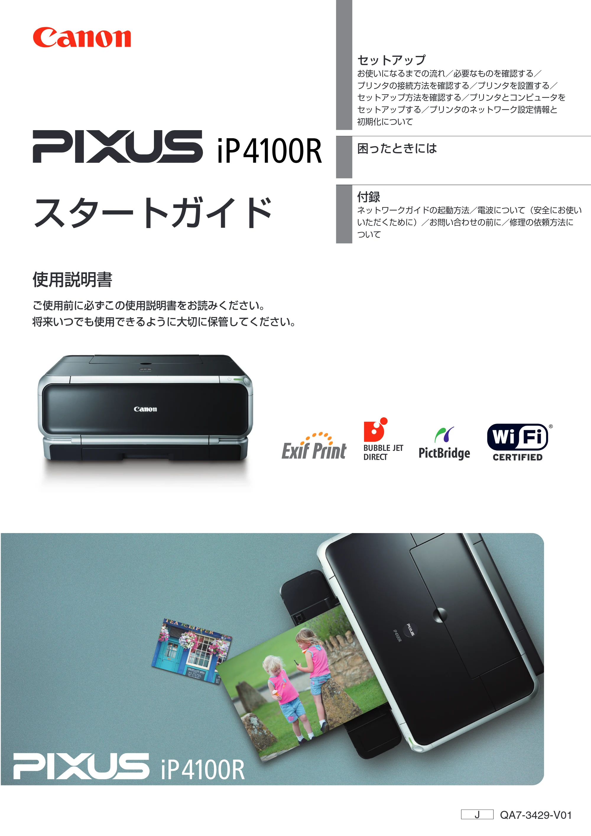 キヤノン PIXUS iP4100R スタートガイド （PDF形式／8.92Mバイト） — 原本ページ — 1ページ