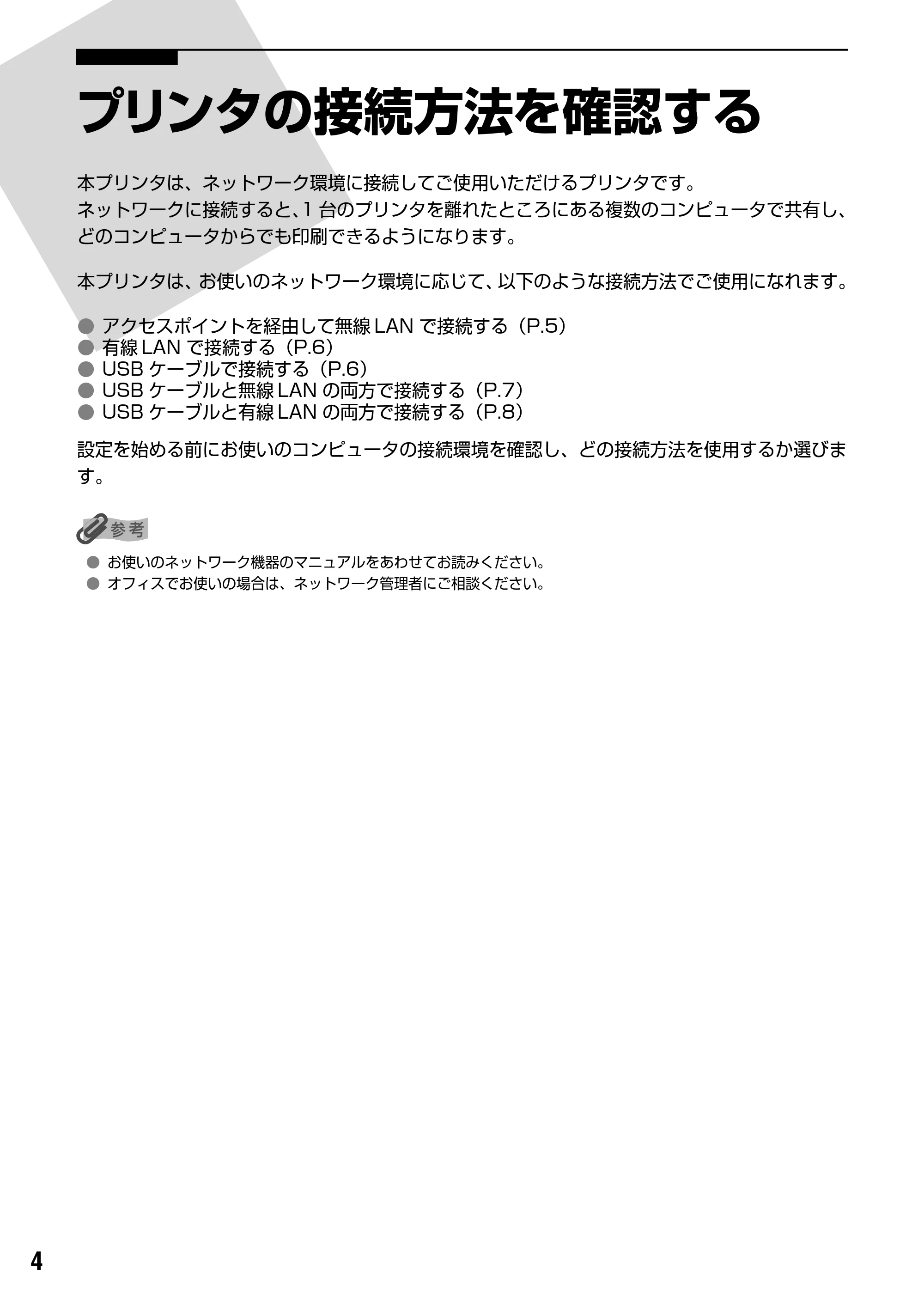 キヤノン PIXUS iP4100R スタートガイド （PDF形式／8.92Mバイト） — 原本ページ — 6ページ
