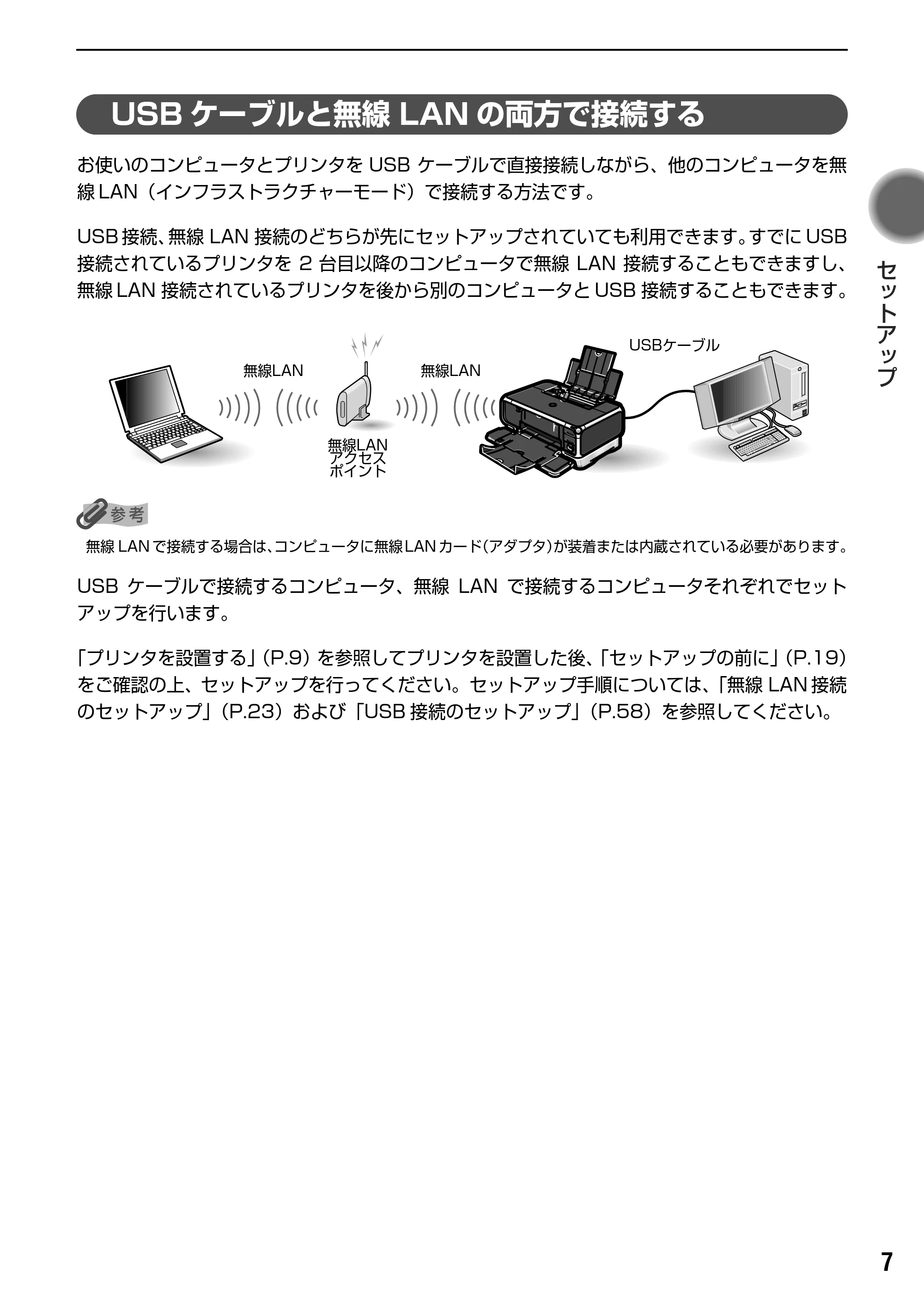 キヤノン PIXUS iP4100R スタートガイド （PDF形式／8.92Mバイト） — プリンタを設置する — 原本ページ — 9ページ