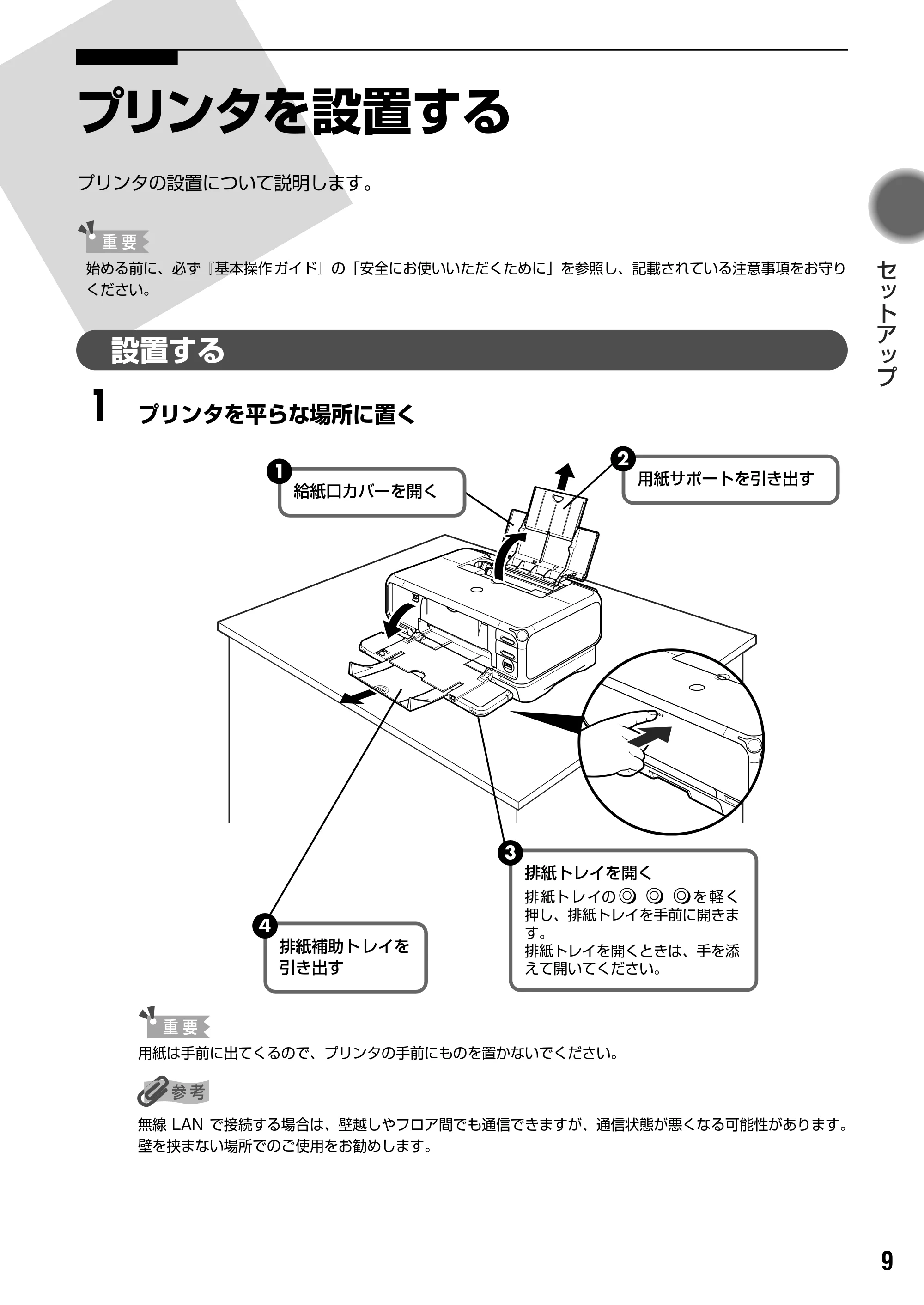 キヤノン PIXUS iP4100R スタートガイド （PDF形式／8.92Mバイト） — 原本ページ — 11ページ
