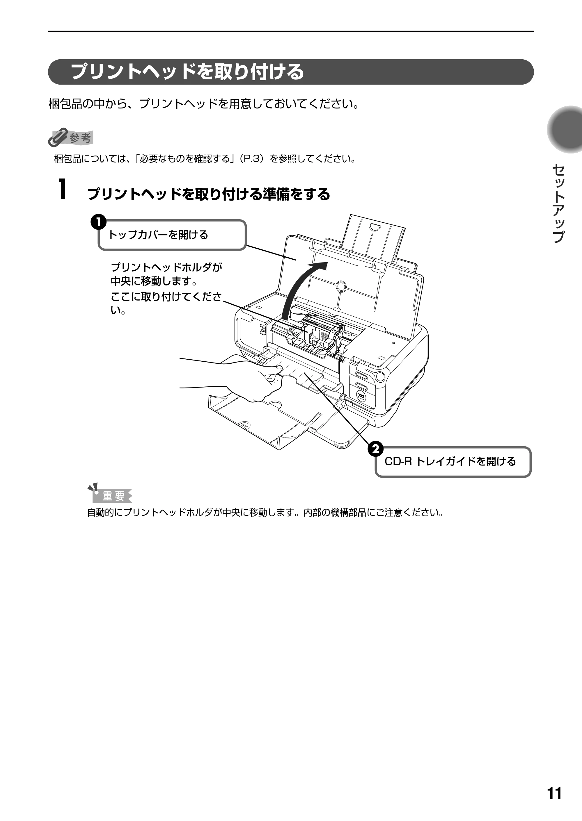 キヤノン PIXUS iP4100R スタートガイド （PDF形式／8.92Mバイト） — 原本ページ — 13ページ