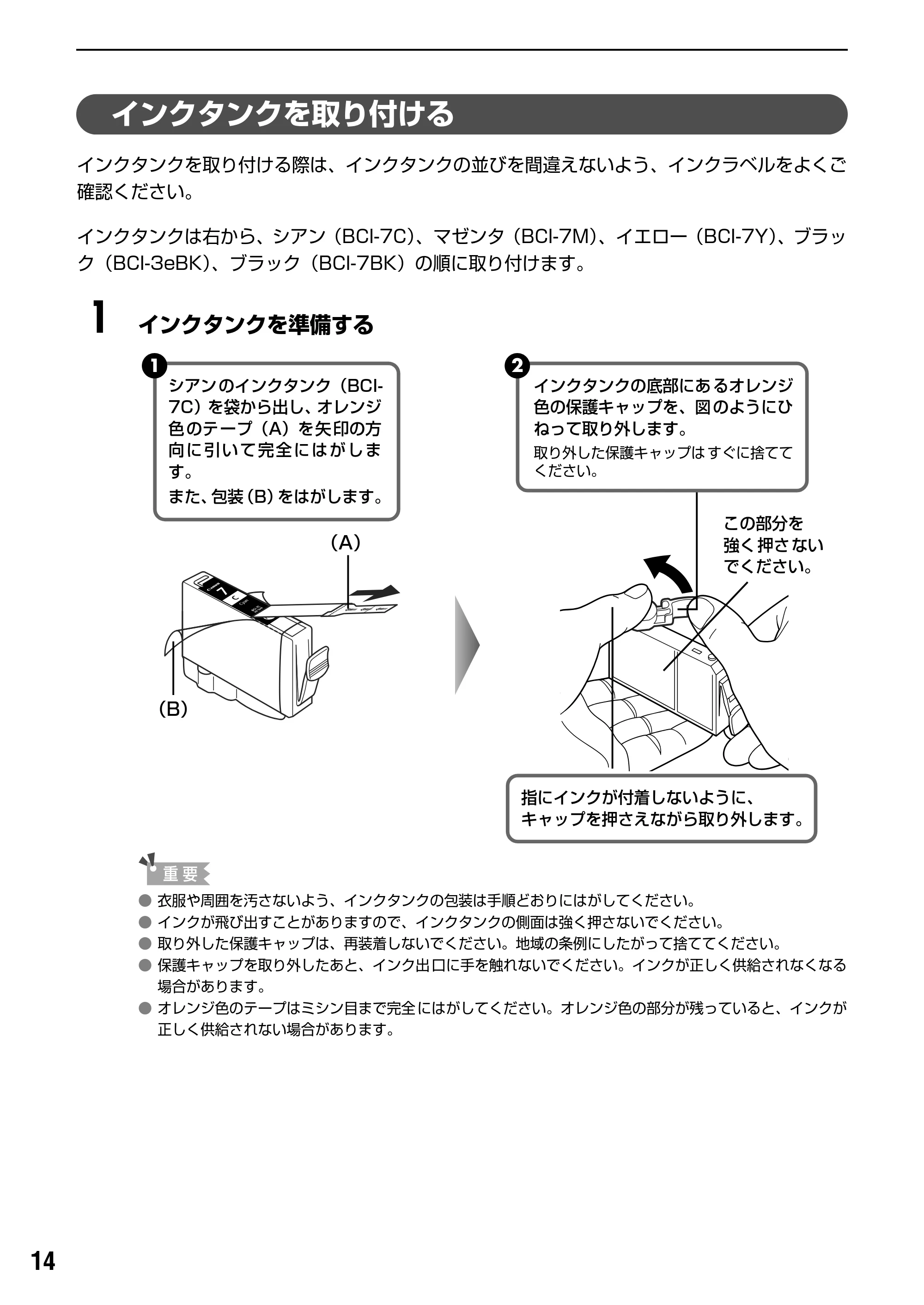 キヤノン PIXUS iP4100R スタートガイド （PDF形式／8.92Mバイト） — 原本ページ — 16ページ