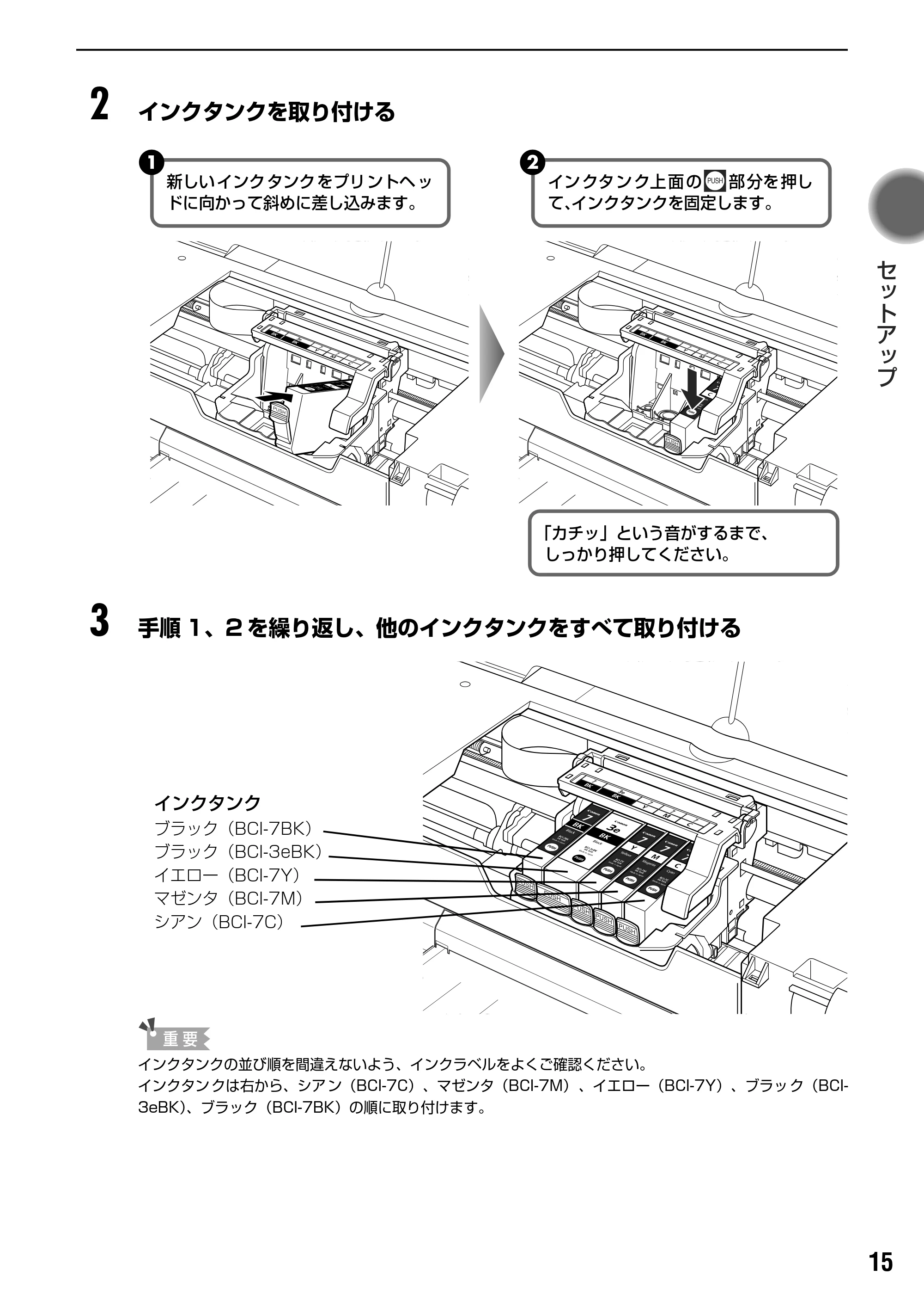 キヤノン PIXUS iP4100R スタートガイド （PDF形式／8.92Mバイト） — セットアップ方法を確認する — 原本ページ — 17ページ