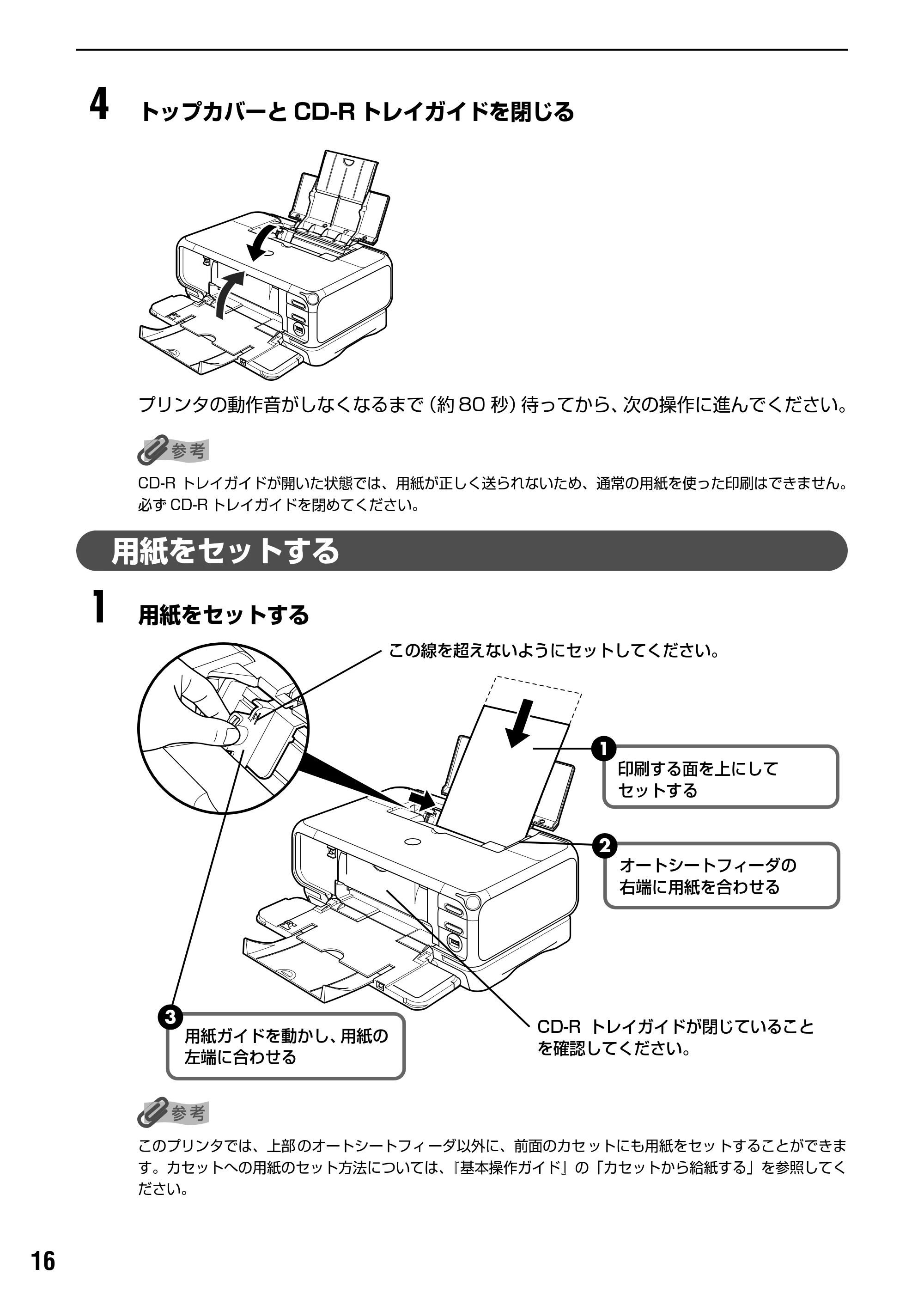 キヤノン PIXUS iP4100R スタートガイド （PDF形式／8.92Mバイト） — 原本ページ — 18ページ