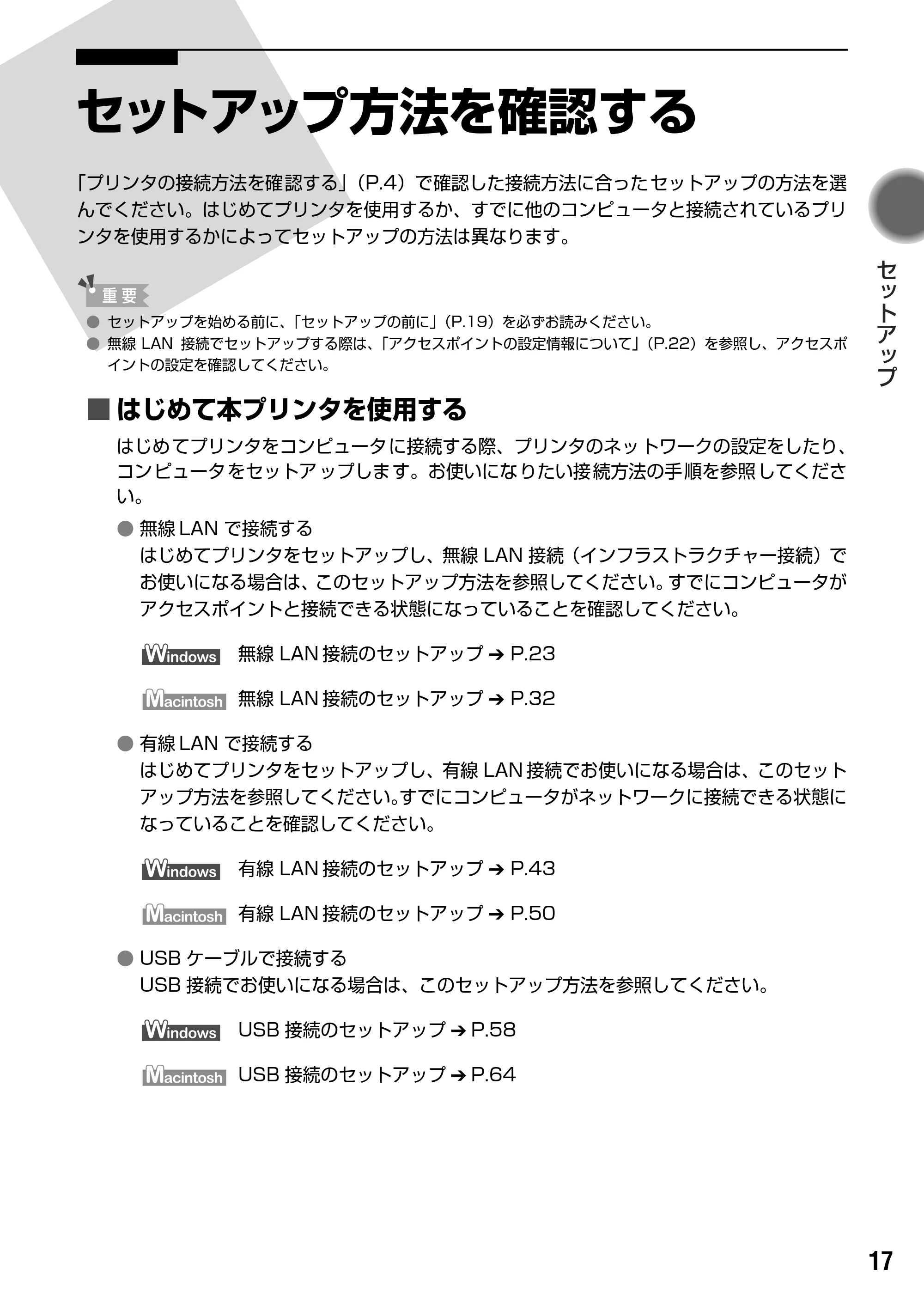 キヤノン PIXUS iP4100R スタートガイド （PDF形式／8.92Mバイト） — プリンタとコンピュータをセットアップする — 原本ページ — 19ページ
