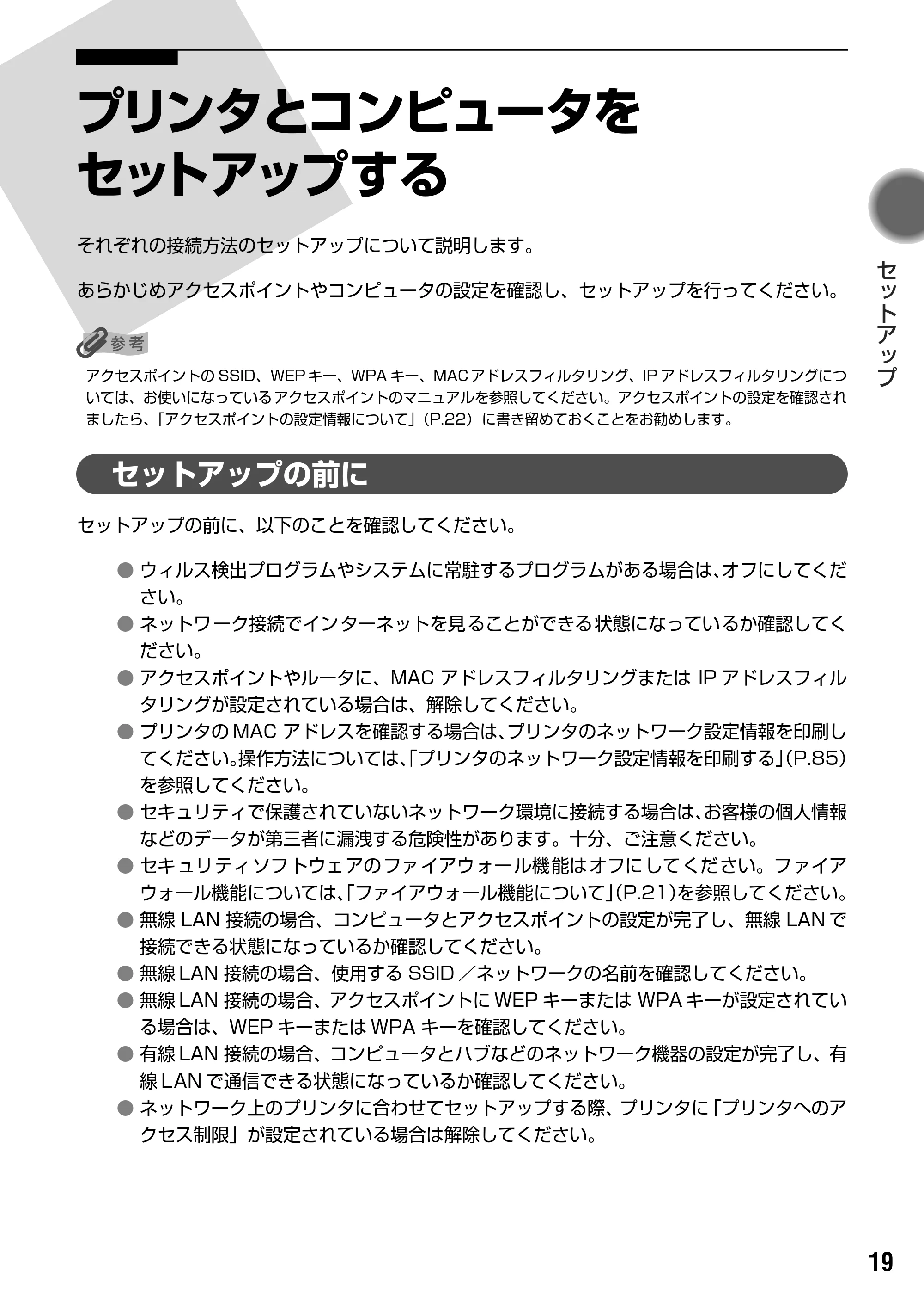 キヤノン PIXUS iP4100R スタートガイド （PDF形式／8.92Mバイト） — 原本ページ — 21ページ