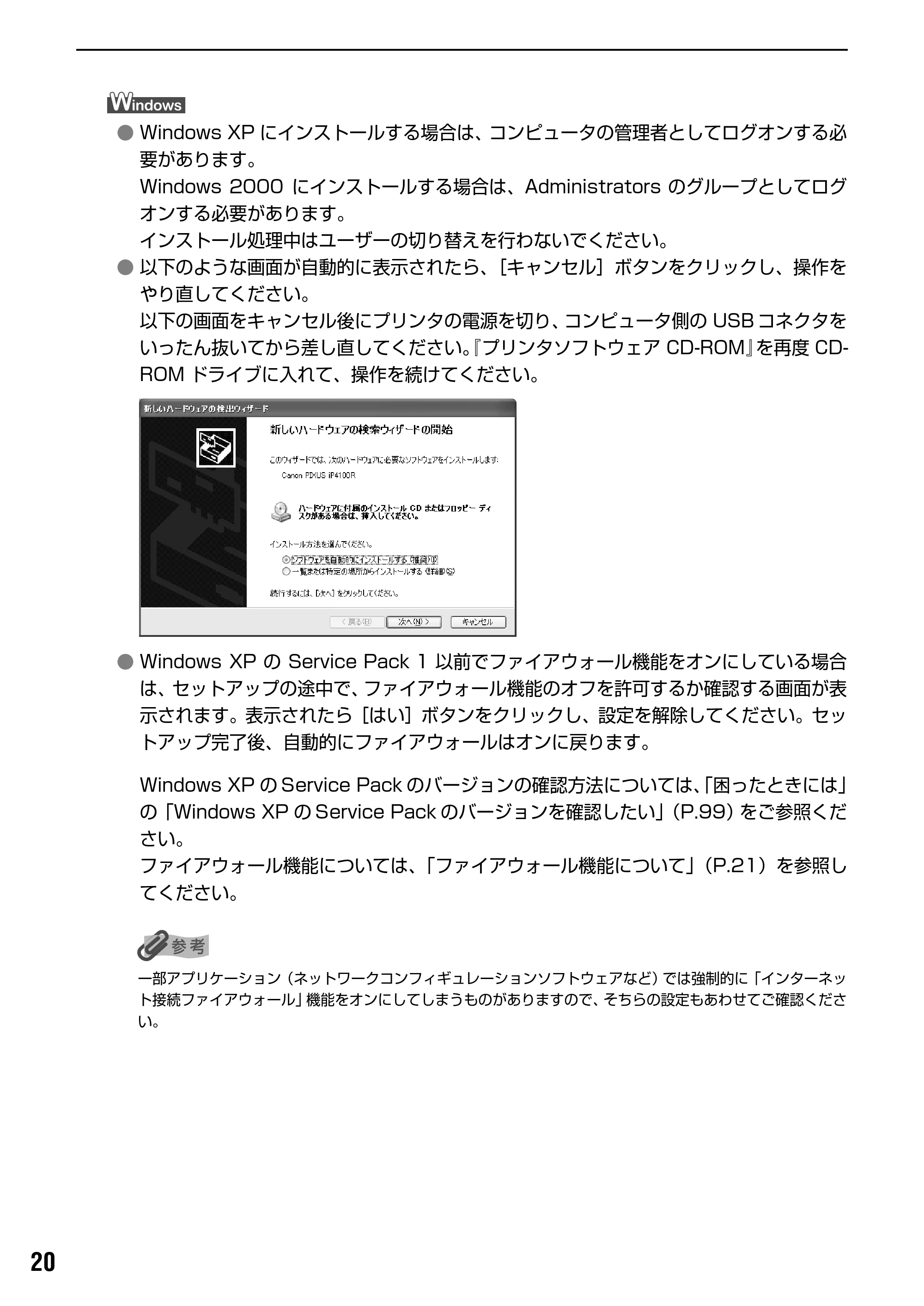 キヤノン PIXUS iP4100R スタートガイド （PDF形式／8.92Mバイト） — 原本ページ — 22ページ