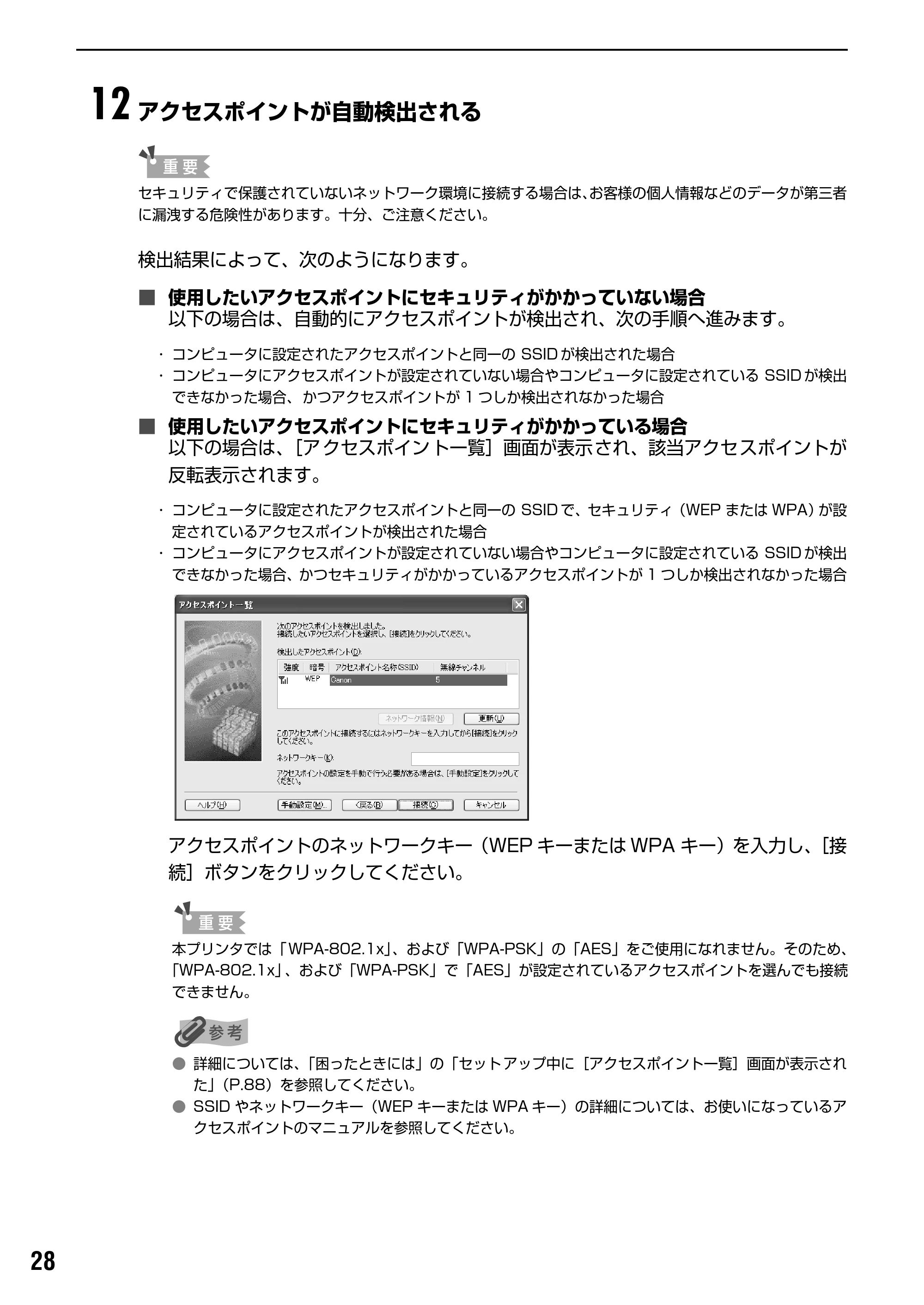 キヤノン PIXUS iP4100R スタートガイド （PDF形式／8.92Mバイト） — 原本ページ — 30ページ