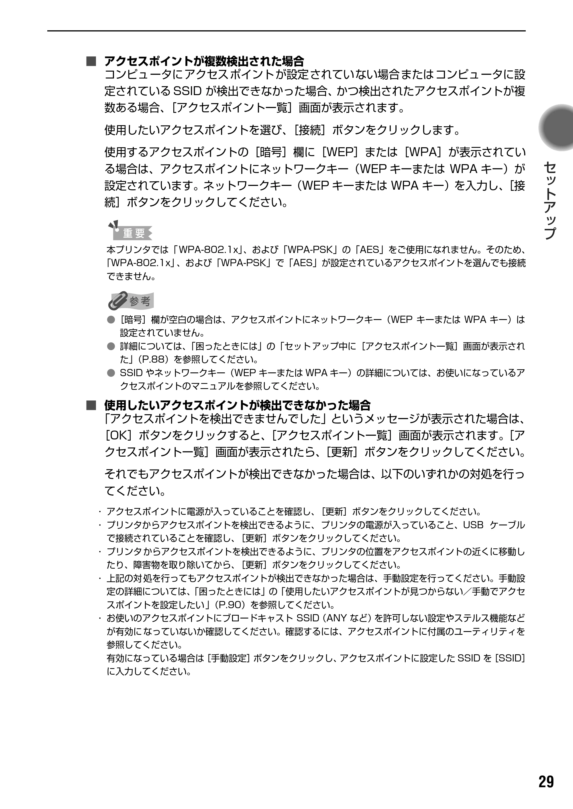 キヤノン PIXUS iP4100R スタートガイド （PDF形式／8.92Mバイト） — 原本ページ — 31ページ