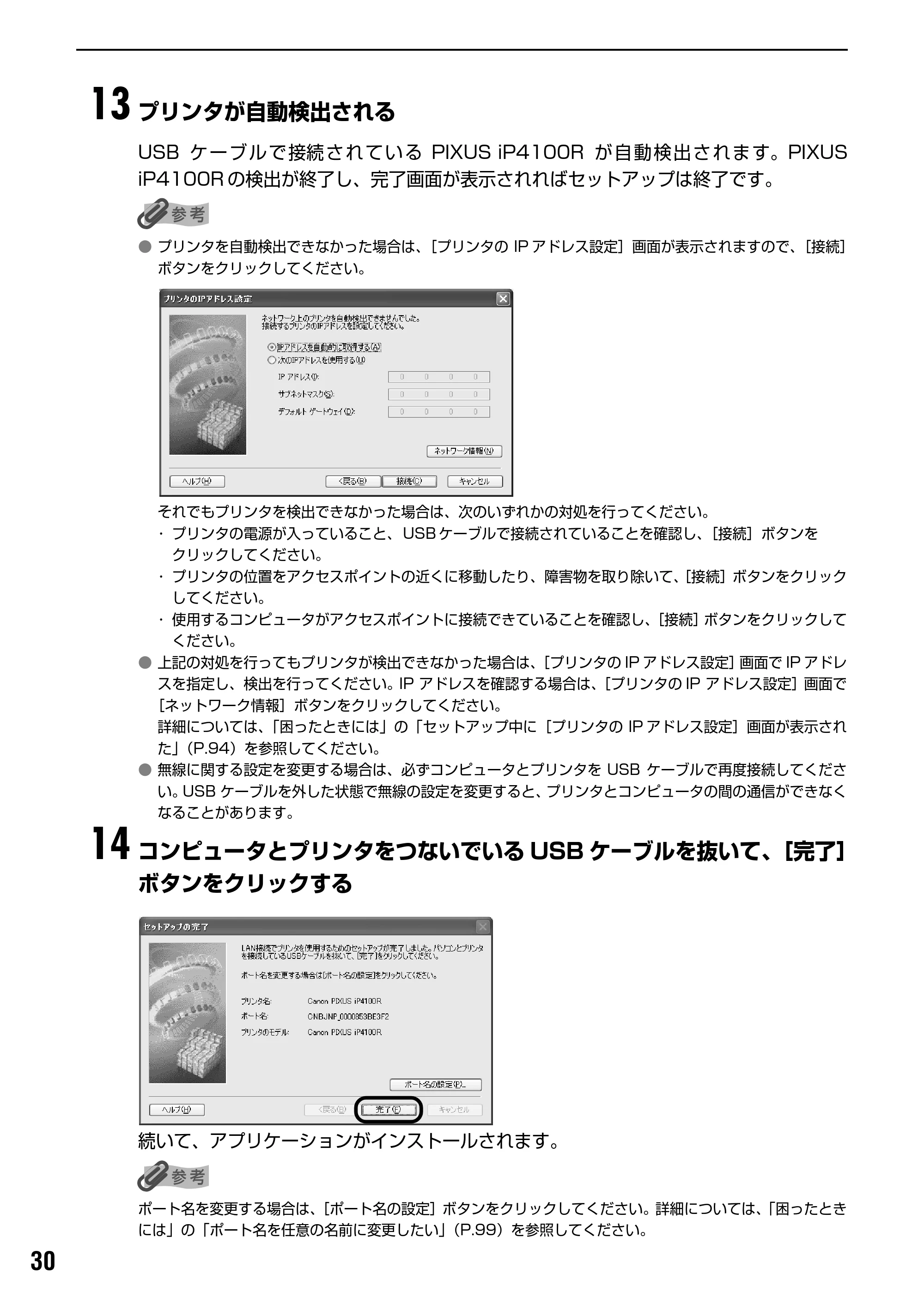 キヤノン PIXUS iP4100R スタートガイド （PDF形式／8.92Mバイト） — 原本ページ — 32ページ