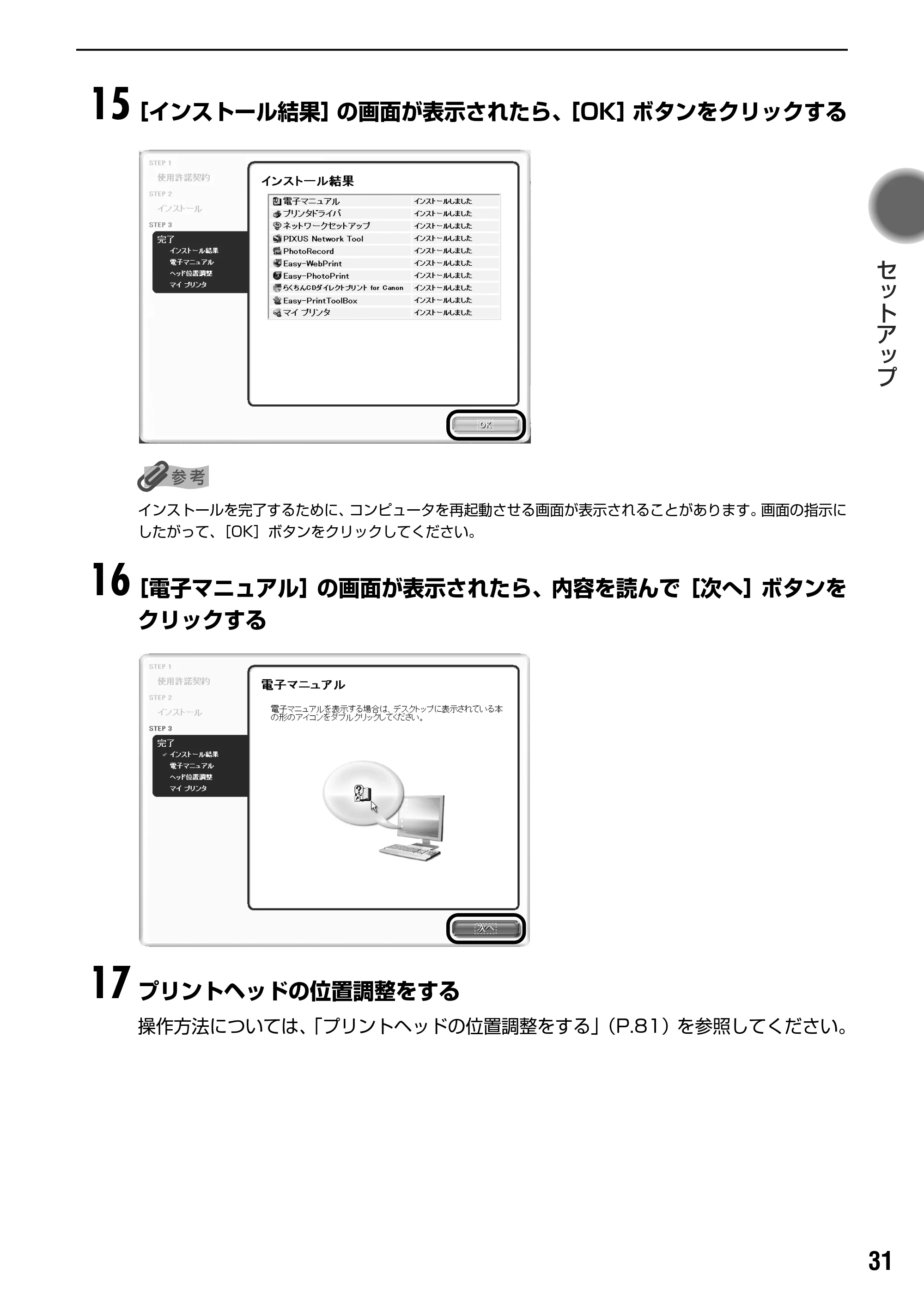 キヤノン PIXUS iP4100R スタートガイド （PDF形式／8.92Mバイト） — 原本ページ — 33ページ