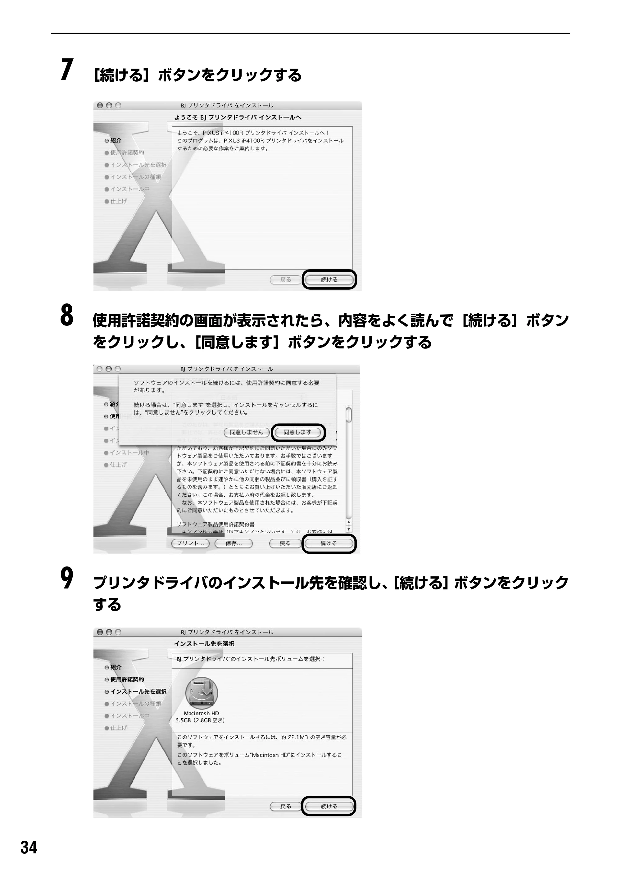 キヤノン PIXUS iP4100R スタートガイド （PDF形式／8.92Mバイト） — 原本ページ — 36ページ