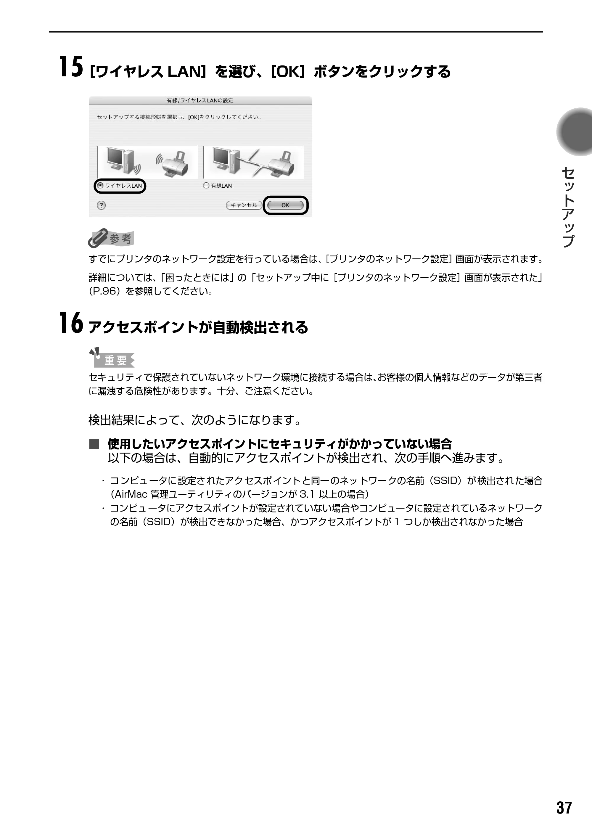 キヤノン PIXUS iP4100R スタートガイド （PDF形式／8.92Mバイト） — 原本ページ — 39ページ