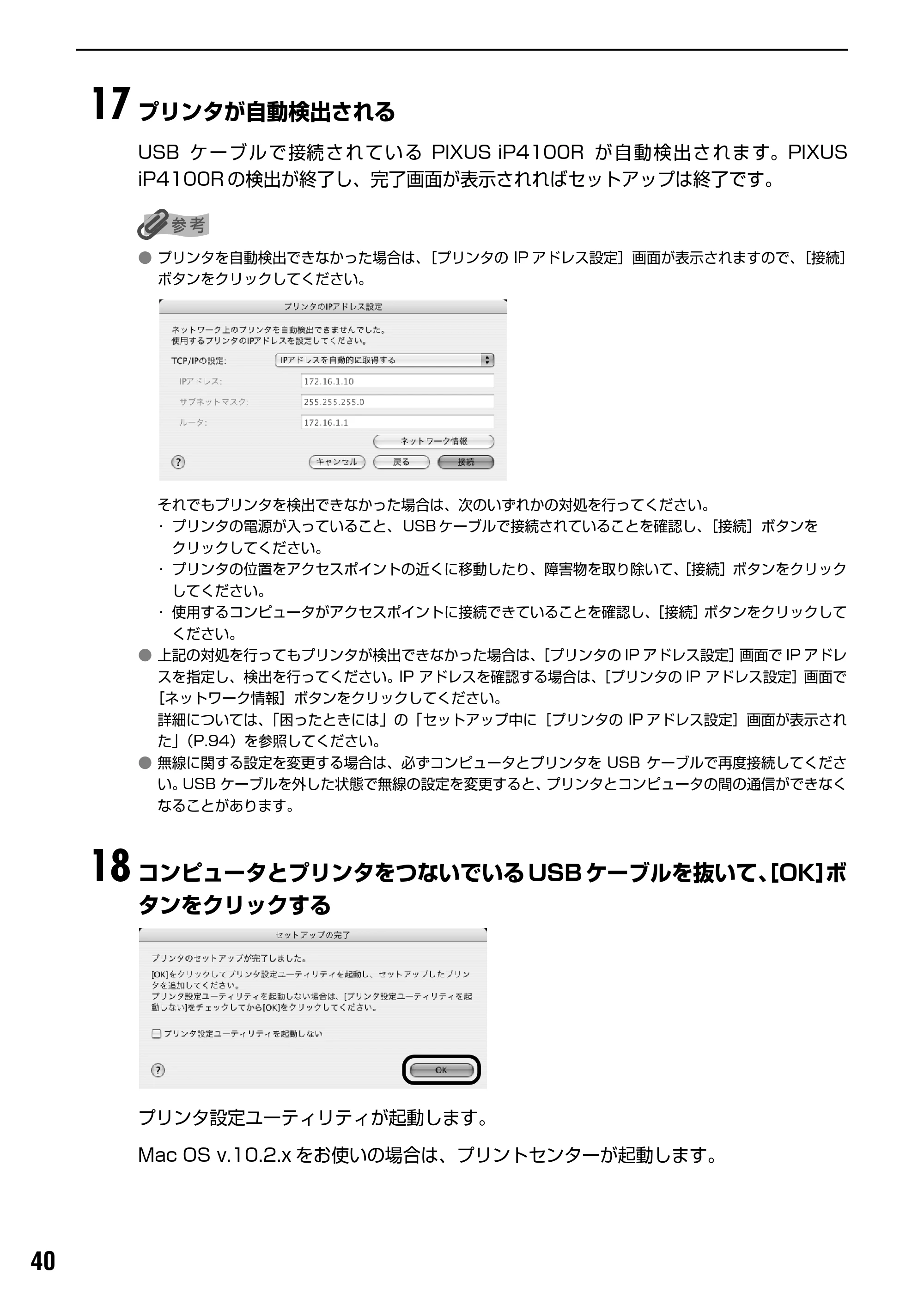 キヤノン PIXUS iP4100R スタートガイド （PDF形式／8.92Mバイト） — 原本ページ — 42ページ